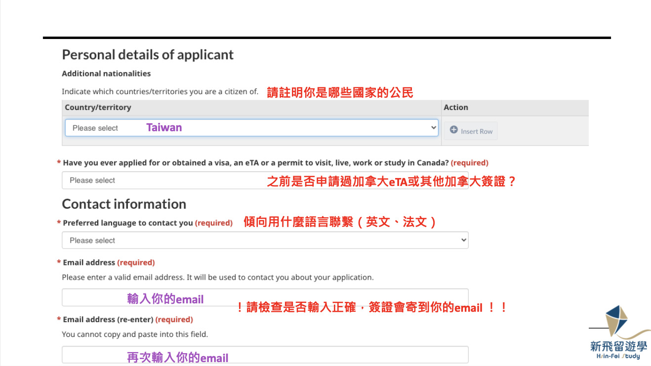 加拿大簽證申請 Step 2-4：開始填寫表格