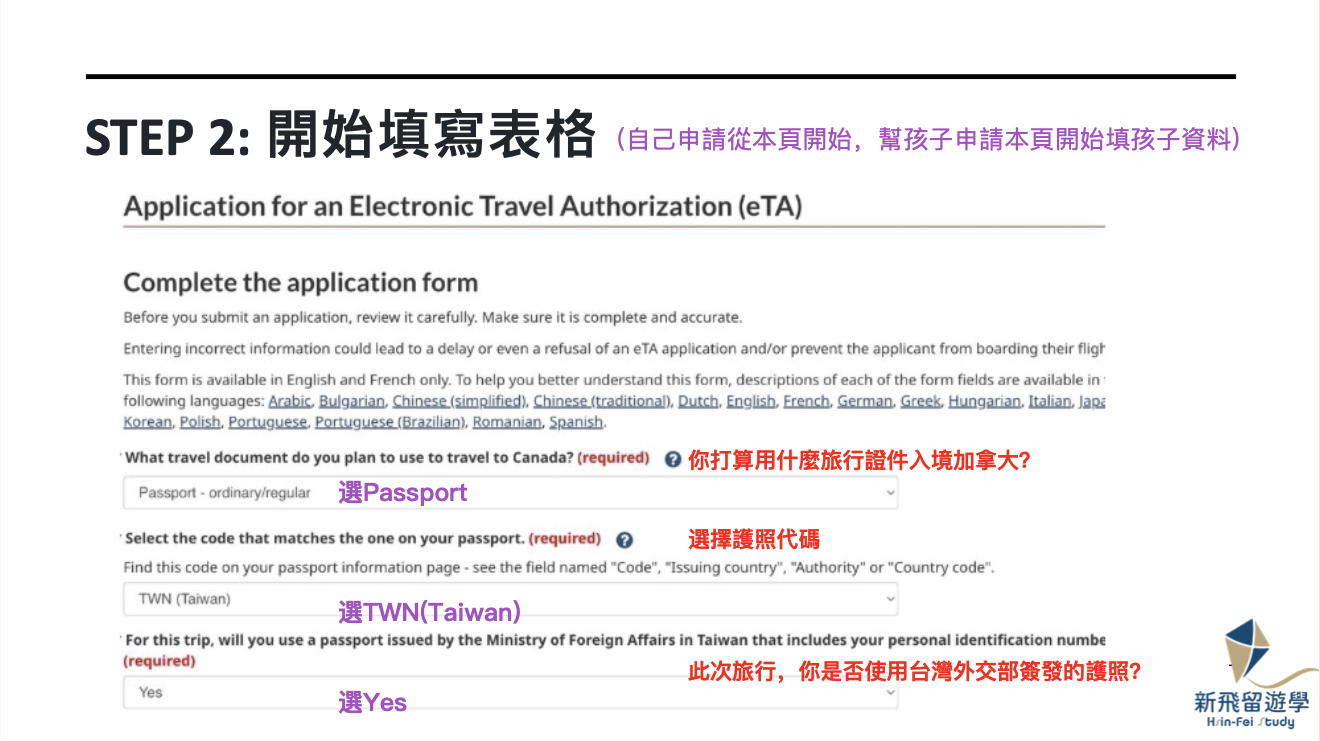 加拿大簽證申請 Step 2：開始填寫表格