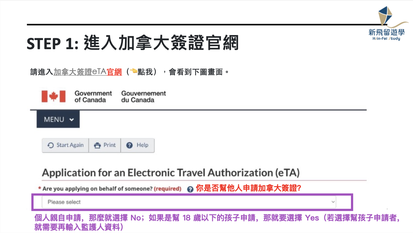加拿大簽證申請 Step 1：進入加拿大簽證官網，選擇語言