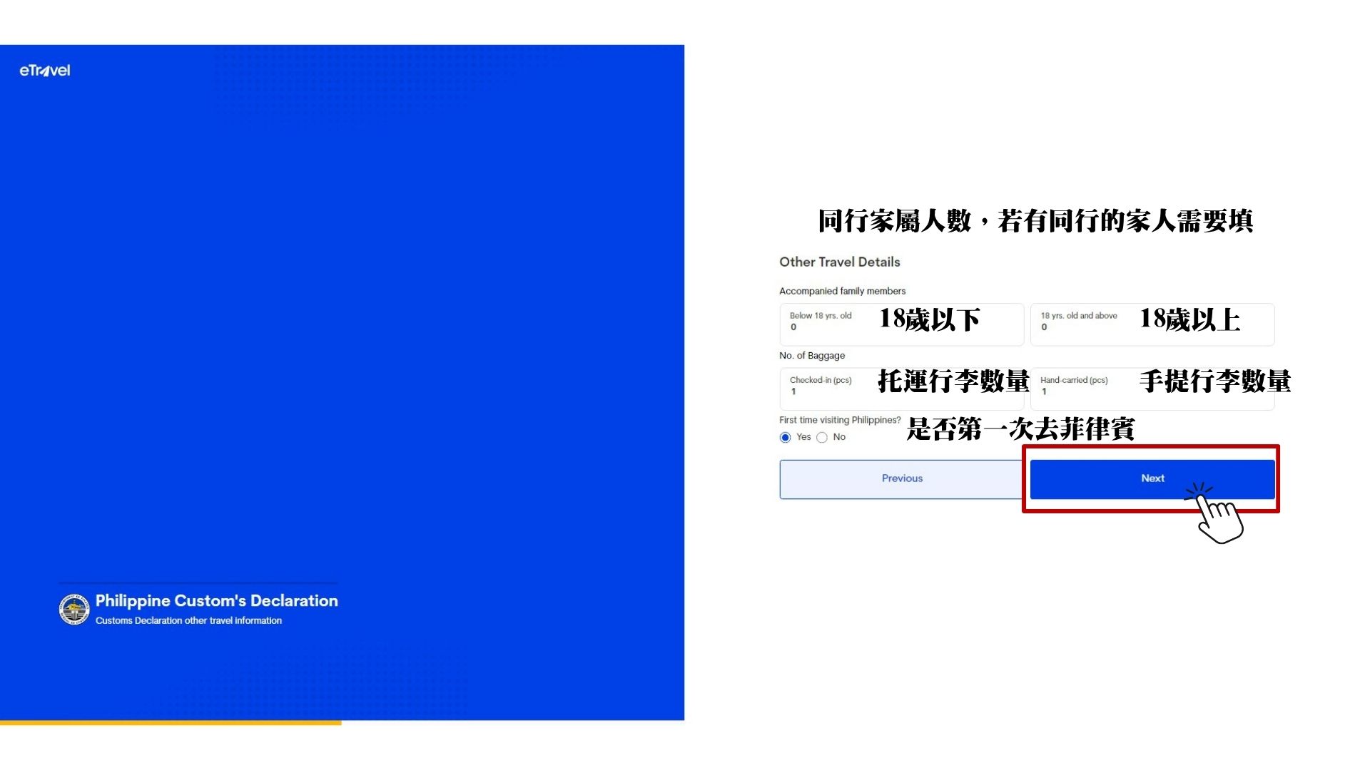菲律賓etravel步驟