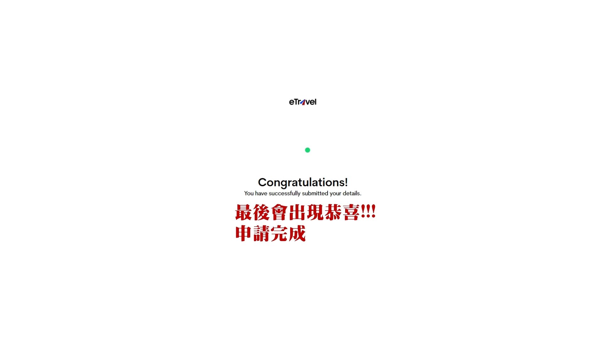 菲律賓etravel步驟