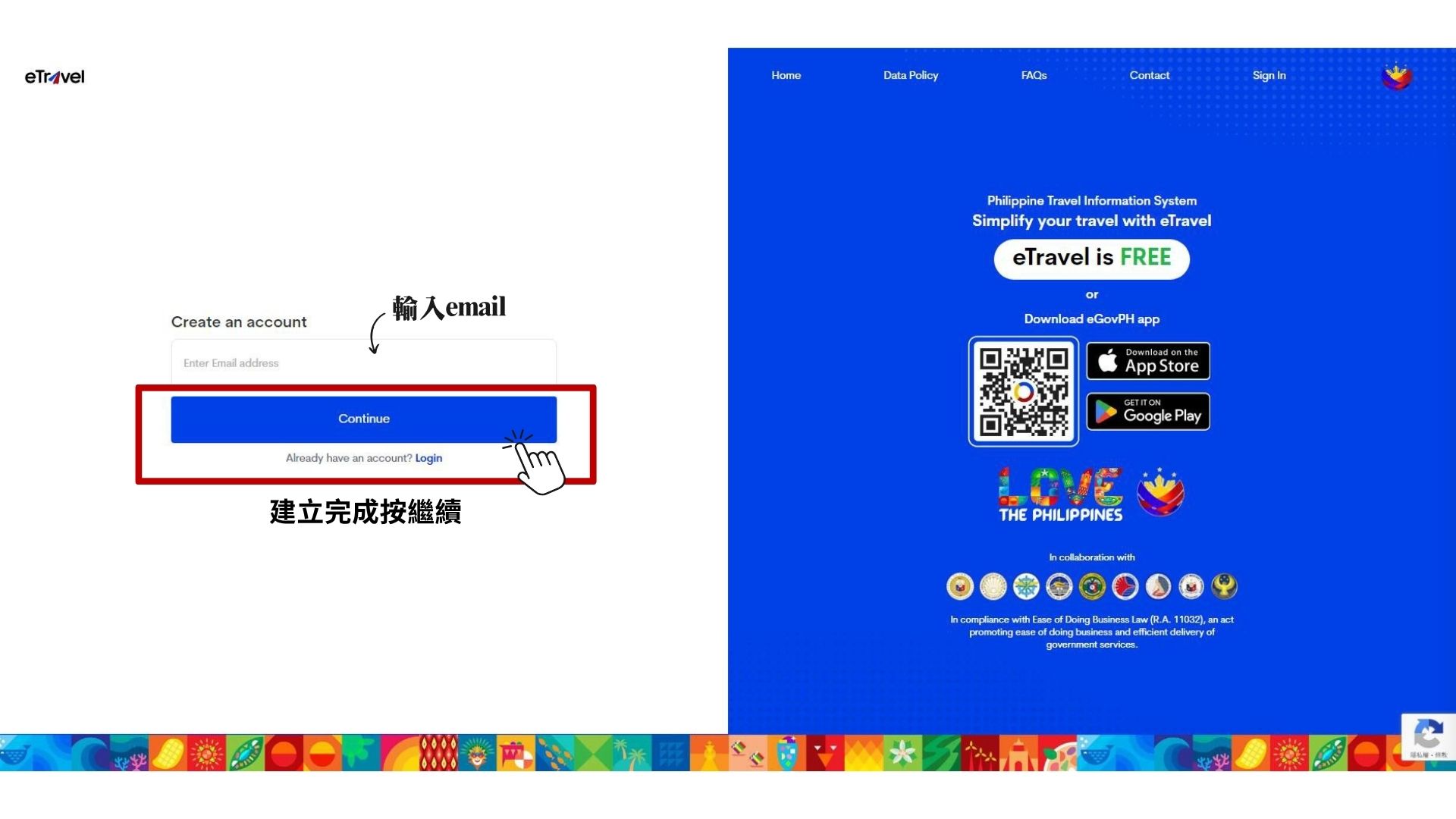 菲律賓etravel步驟