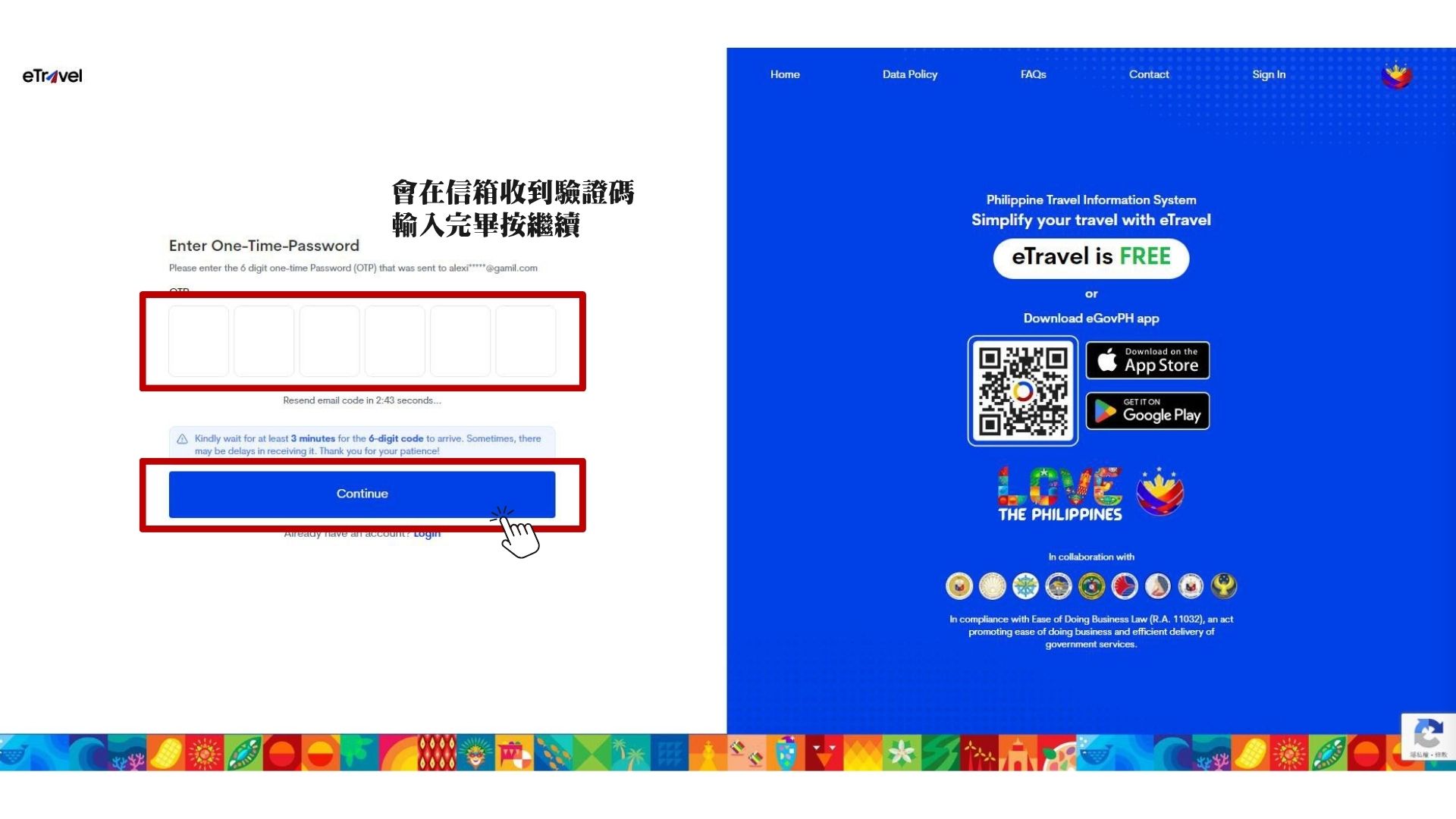菲律賓etravel步驟