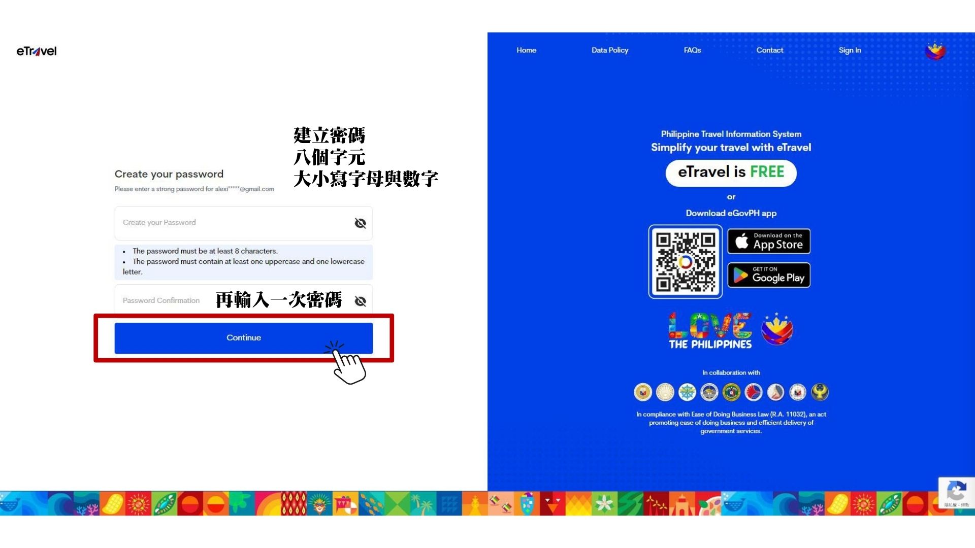 菲律賓etravel步驟