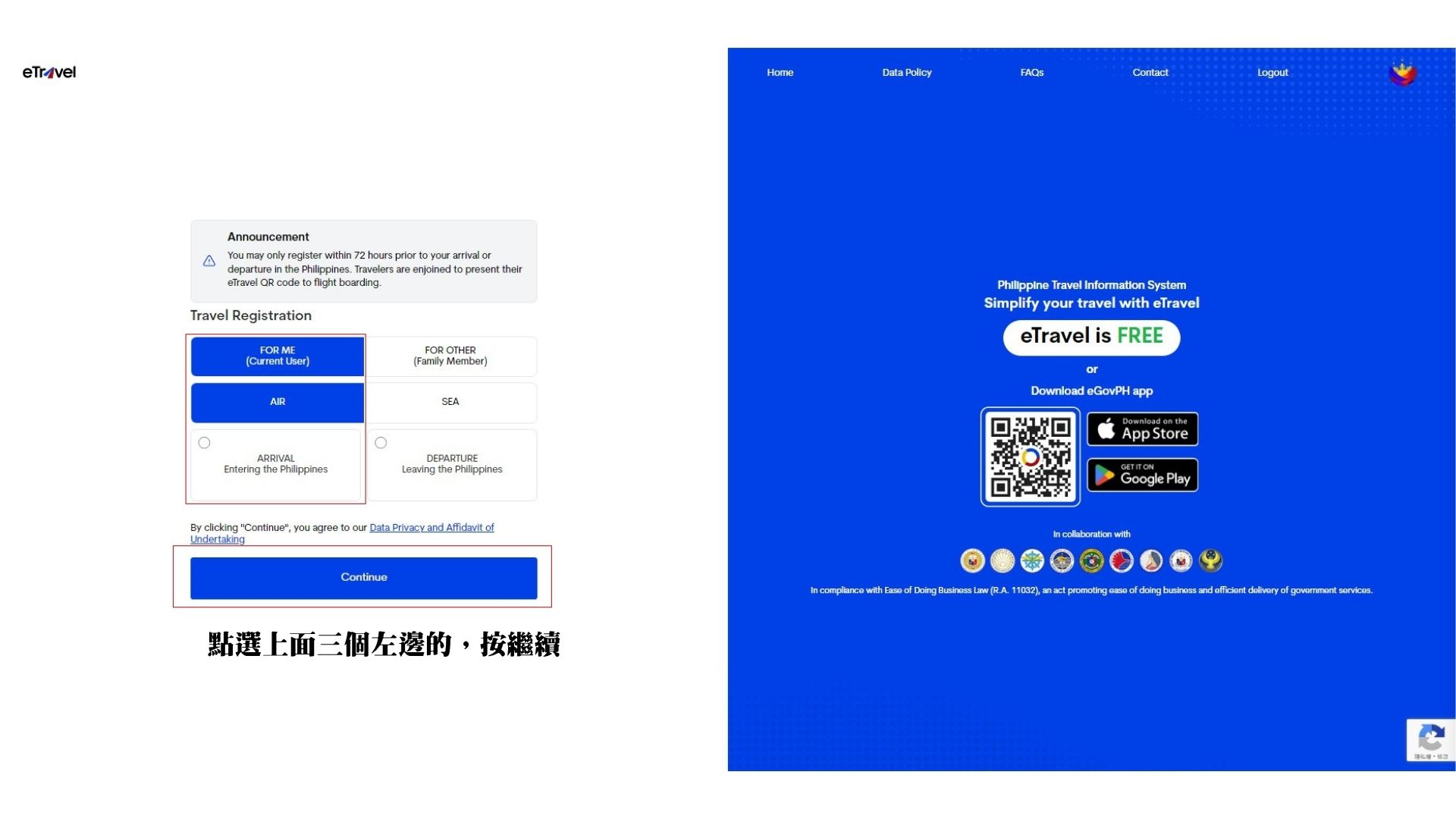 菲律賓etravel步驟