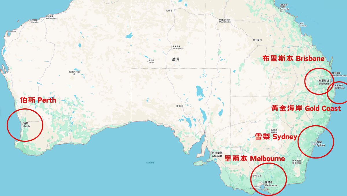 澳洲常見遊學城市有哪些？特色是什麼？