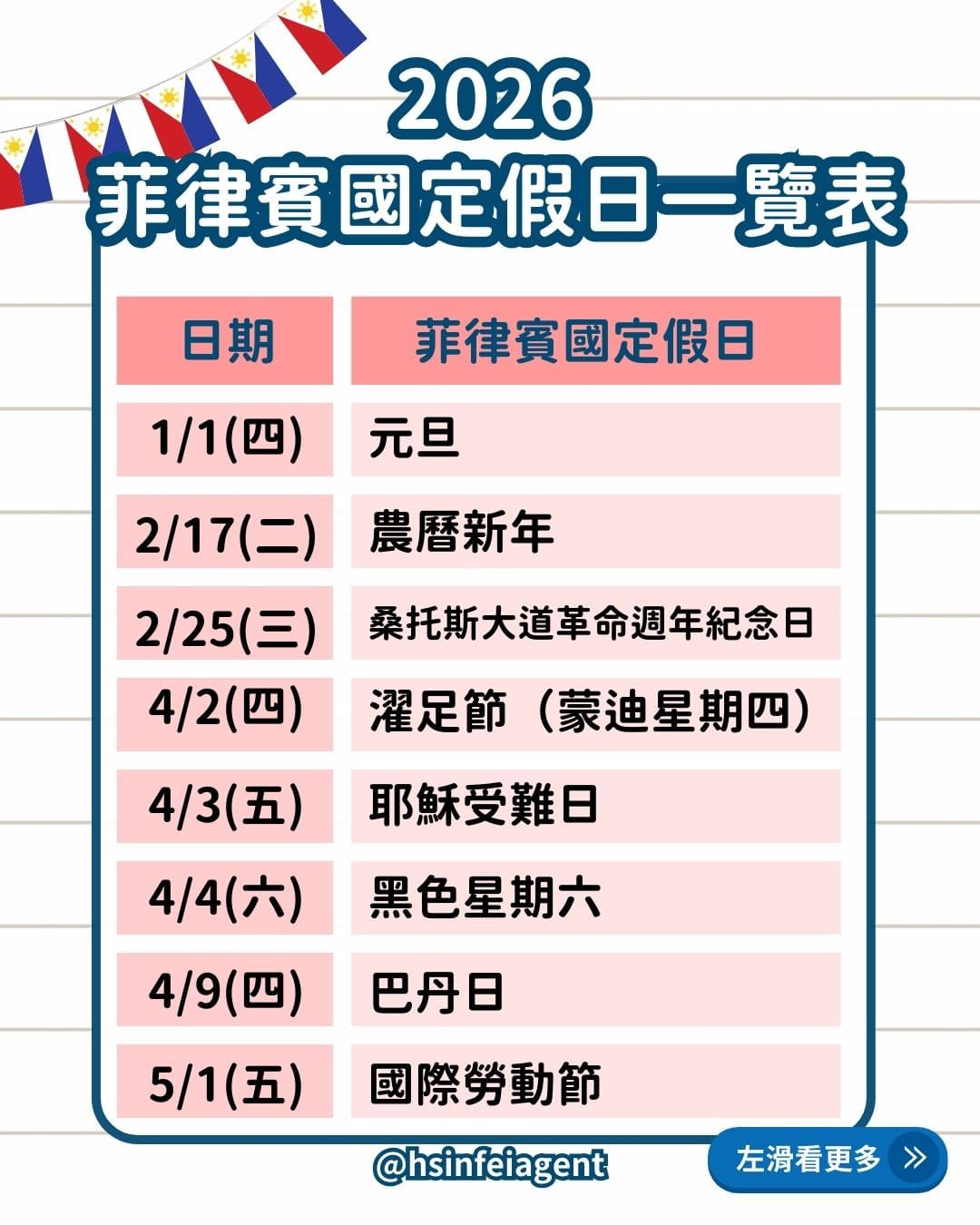 菲律賓國定假日2025一覽表