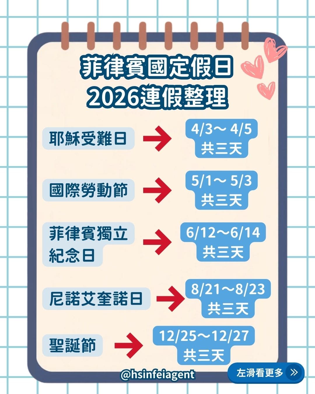 菲律賓連假整理