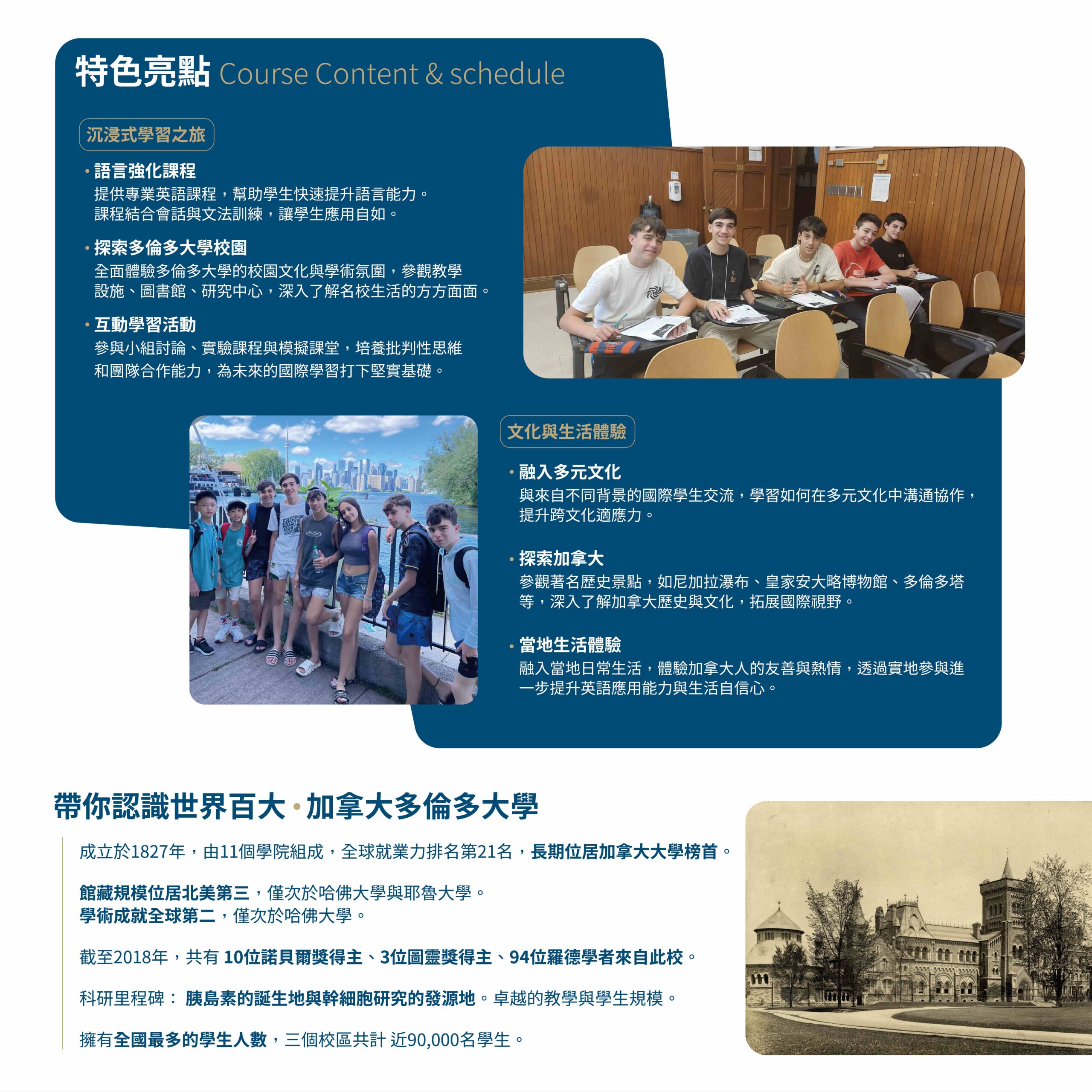 OIA多倫多大學銷售頁