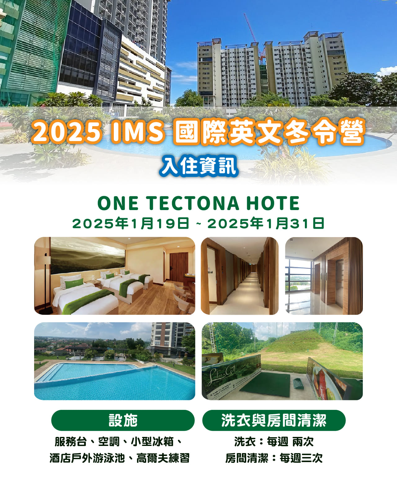 2025 IMS 國際英文冬令營 入住資訊，ONE TECTONA HOTE