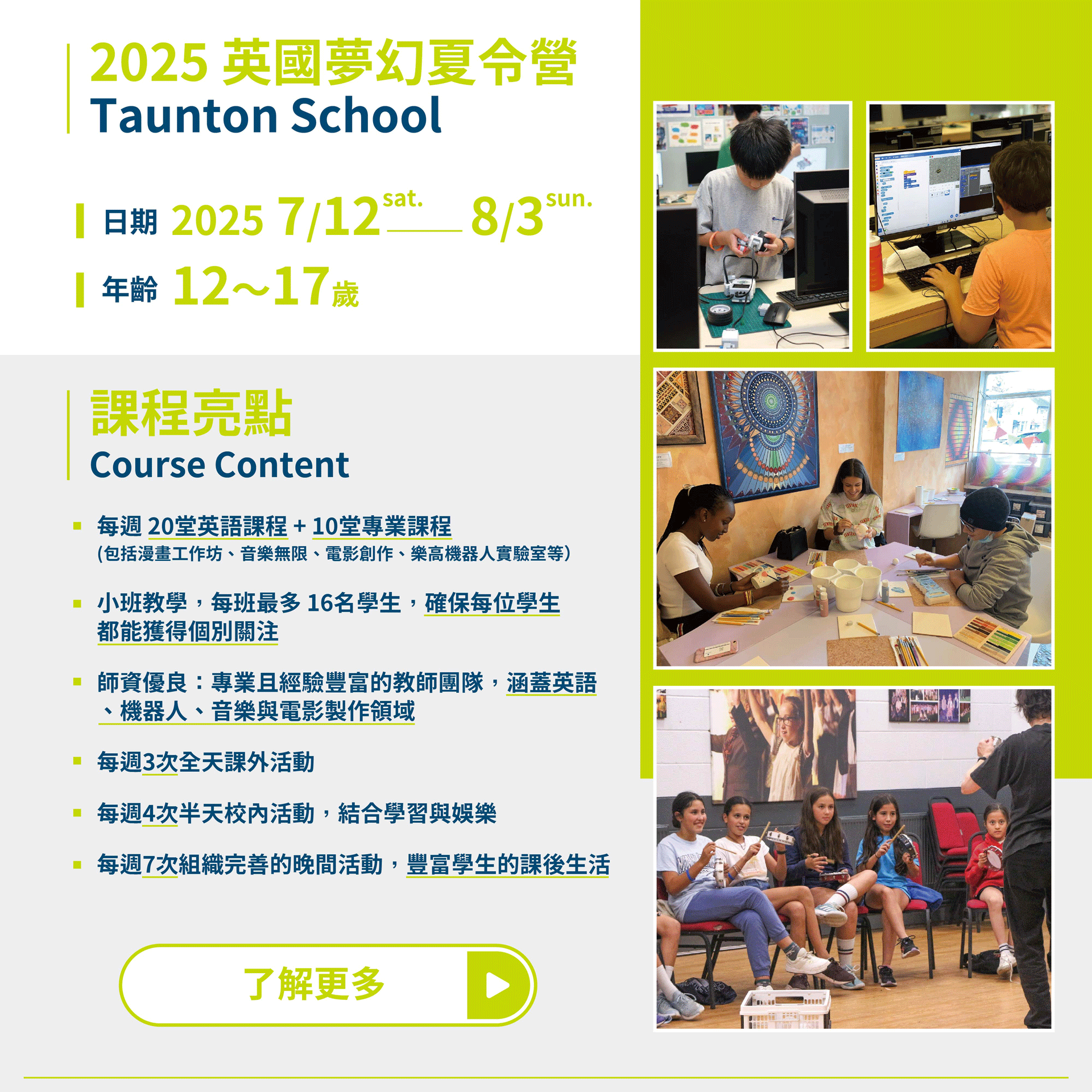Taunton-School-第五頁按鈕頁