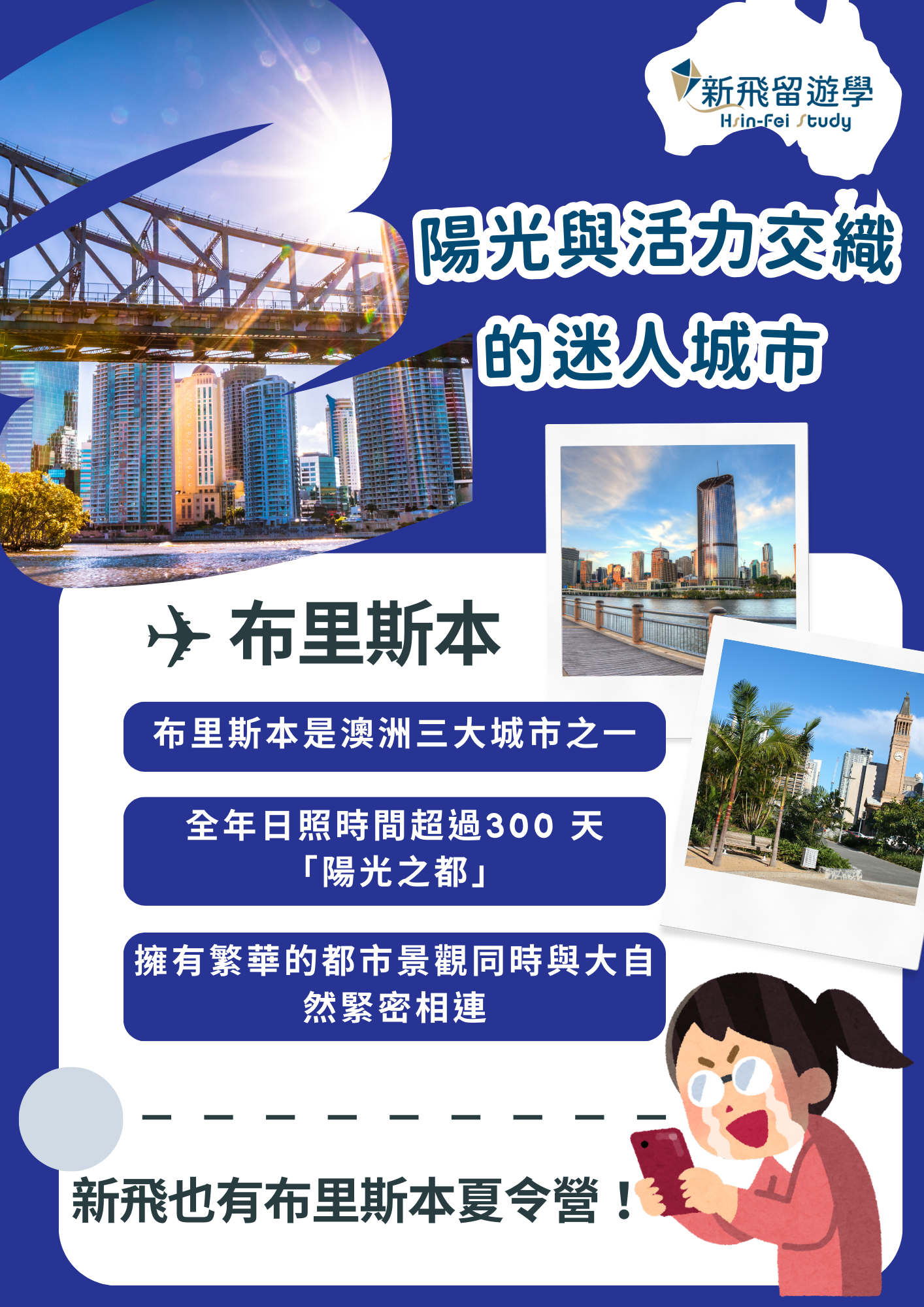 2025 SIP 布里斯本夏令營:布里斯本介紹
