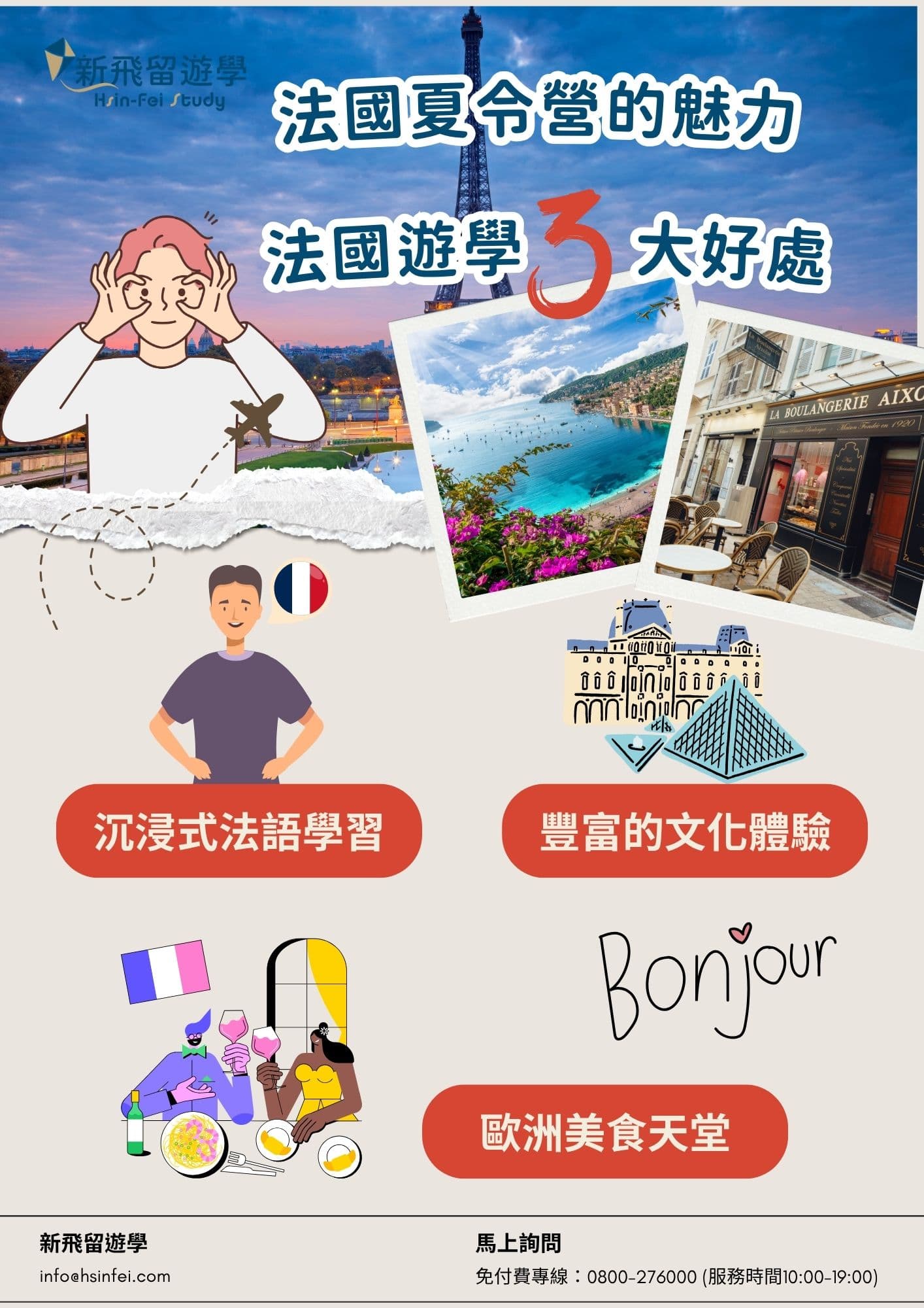 時尚之國法國夏令營的魅力