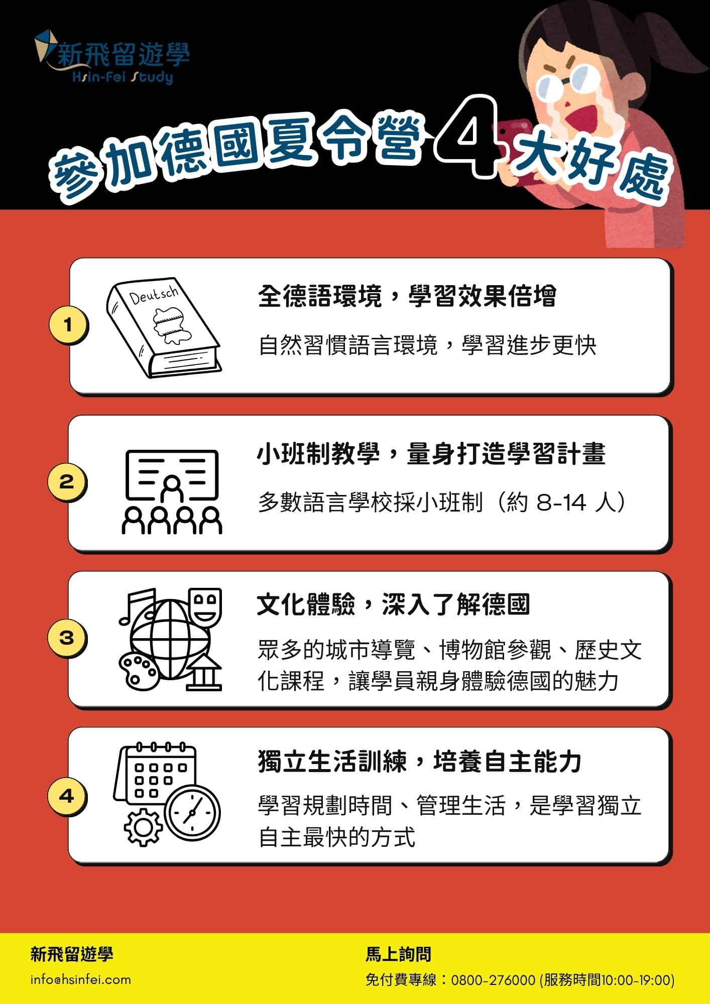 參加2025 德國夏令營的4大好處