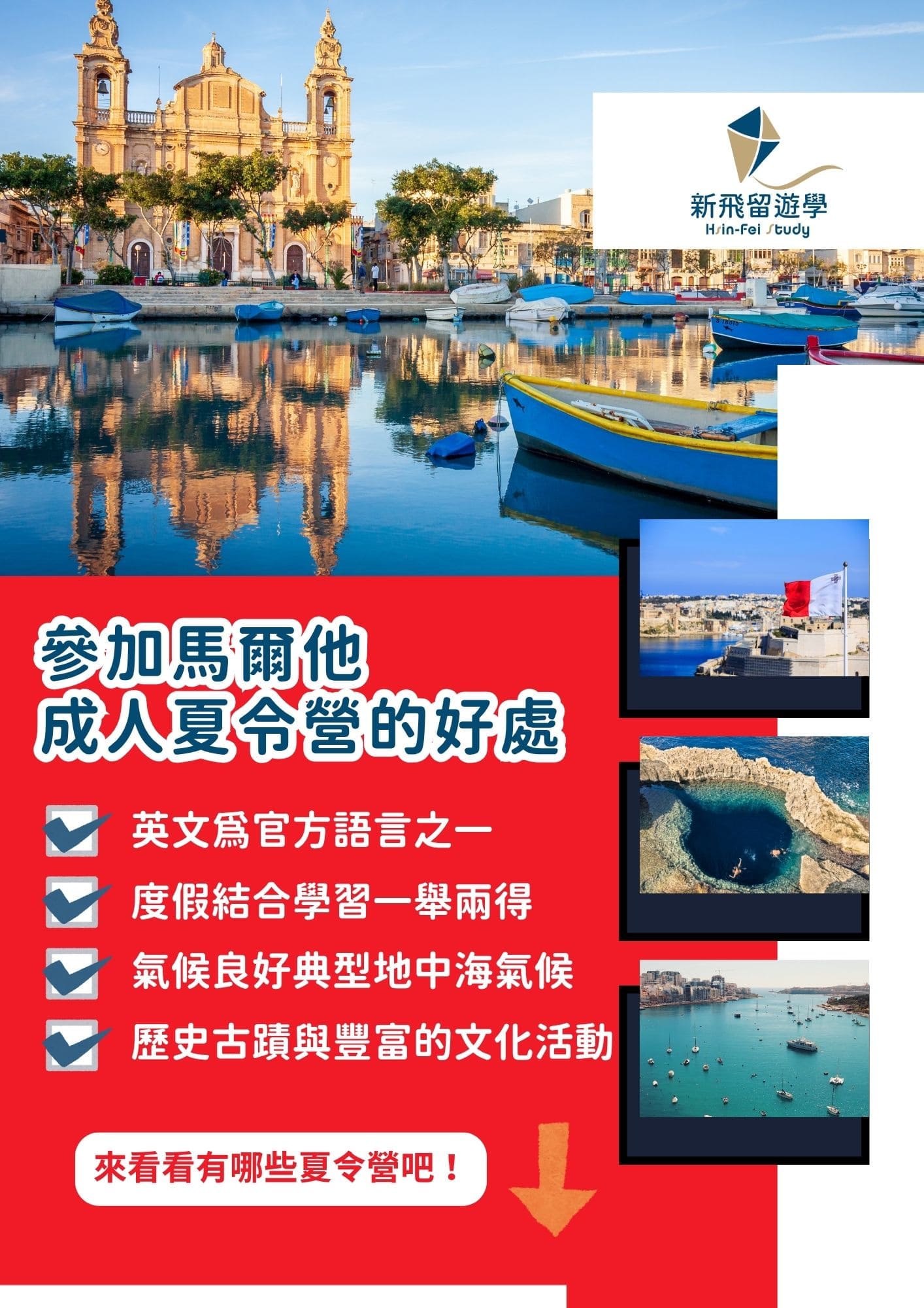 參加新飛馬爾他夏令營的好處