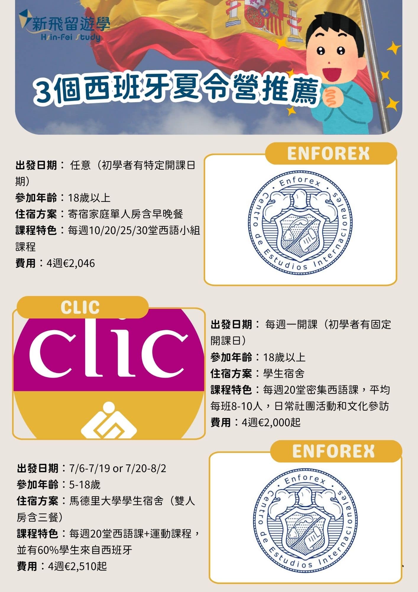 3所西班牙夏令營推薦