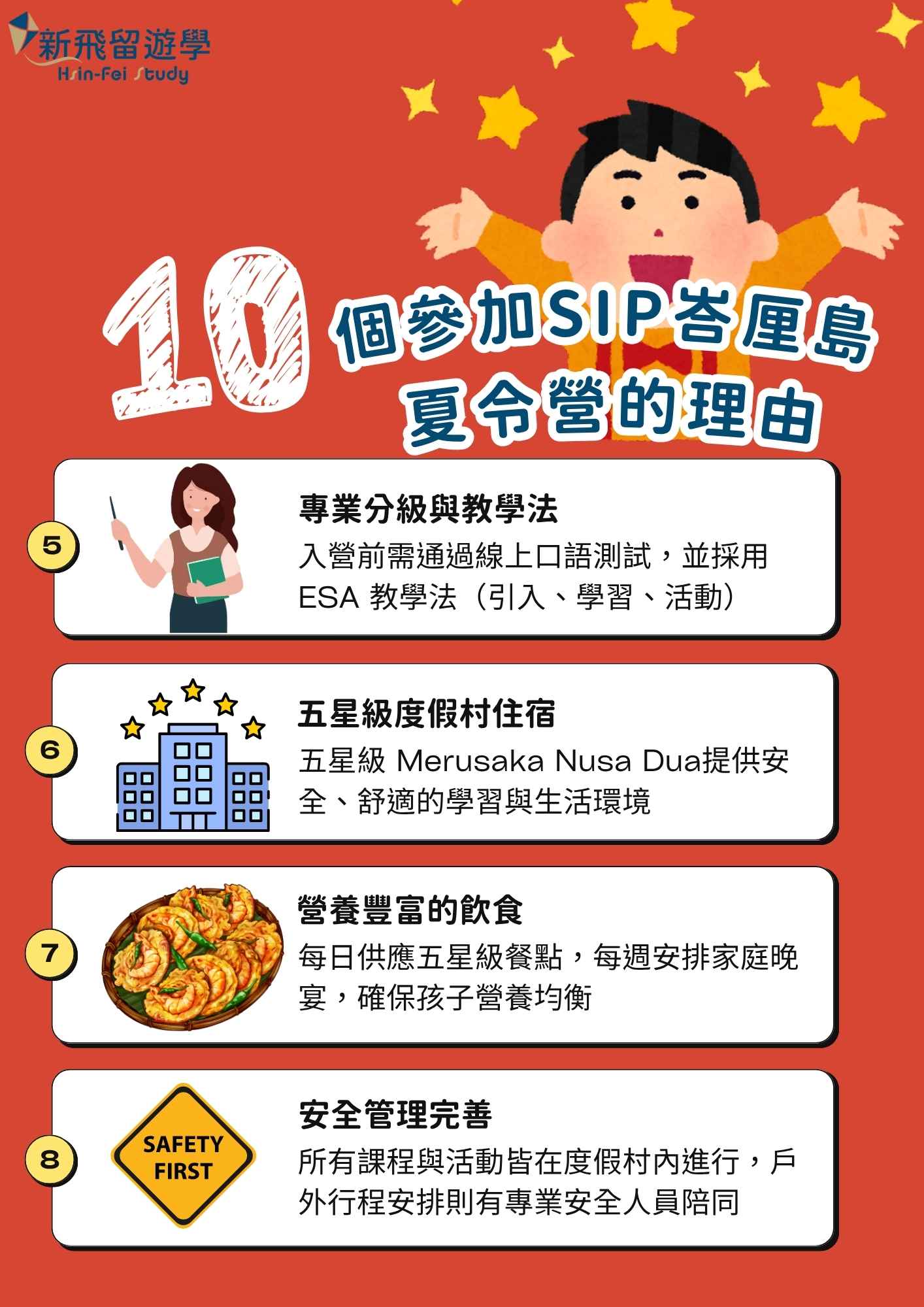 2025 SIP 印尼峇里島夏令營：10個參加理由2