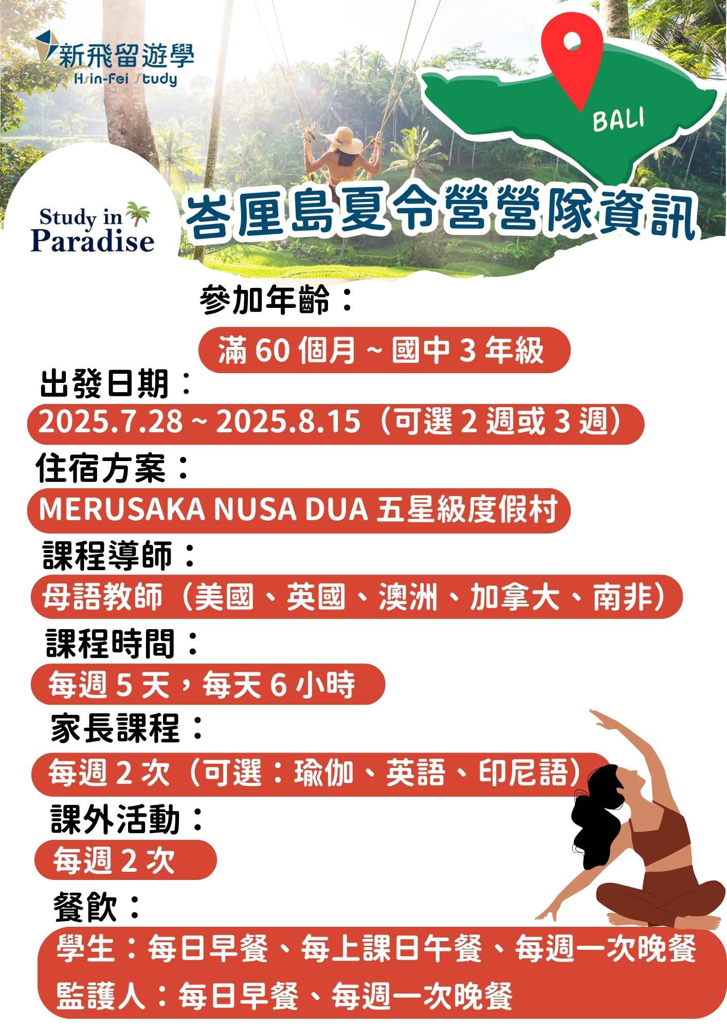 2025 SIP 印尼峇里島夏令營：營隊資訊