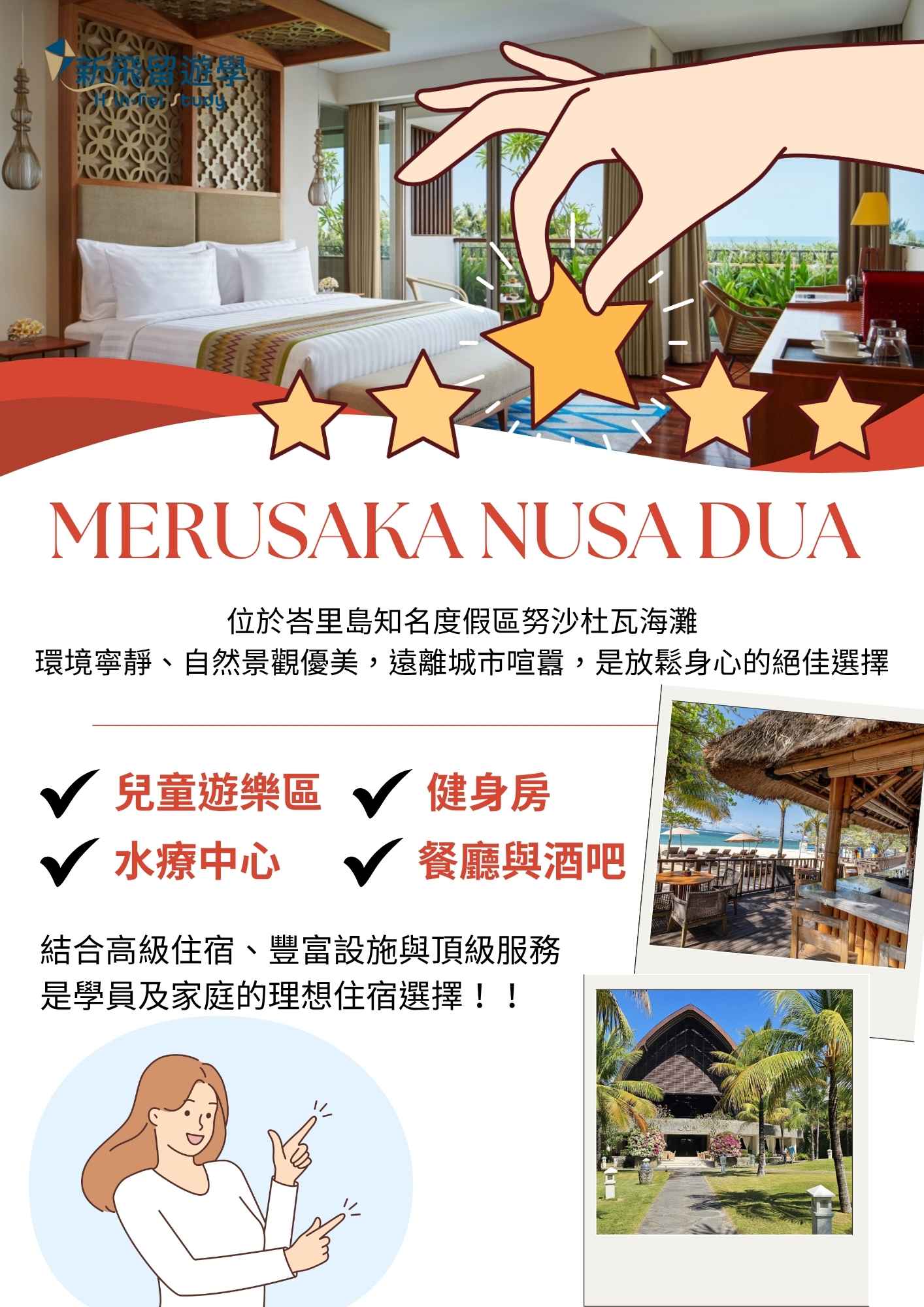 2025 SIP 印尼峇里島夏令營：住宿介紹