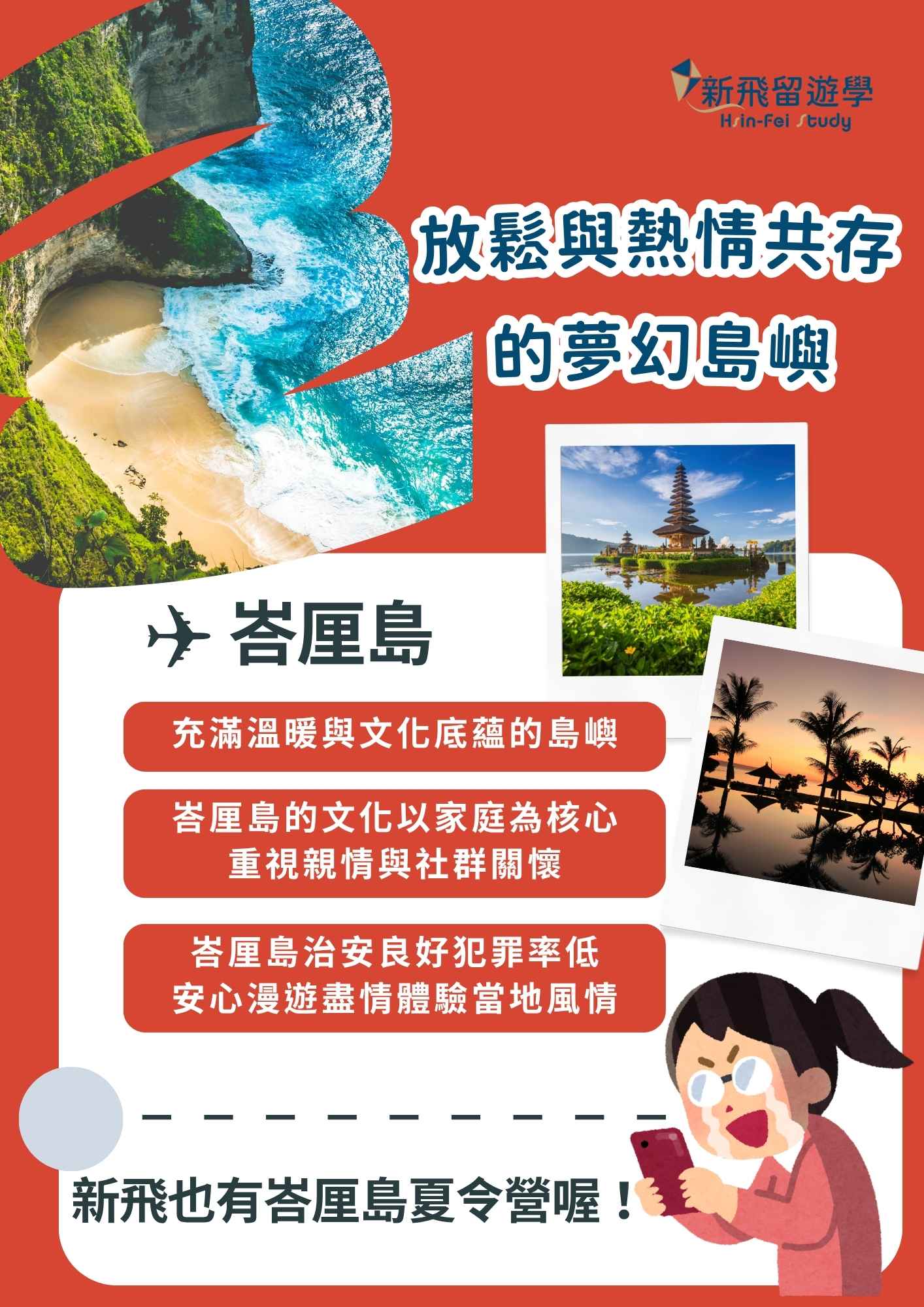 2025 SIP 印尼峇里島夏令營：峇厘島簡介