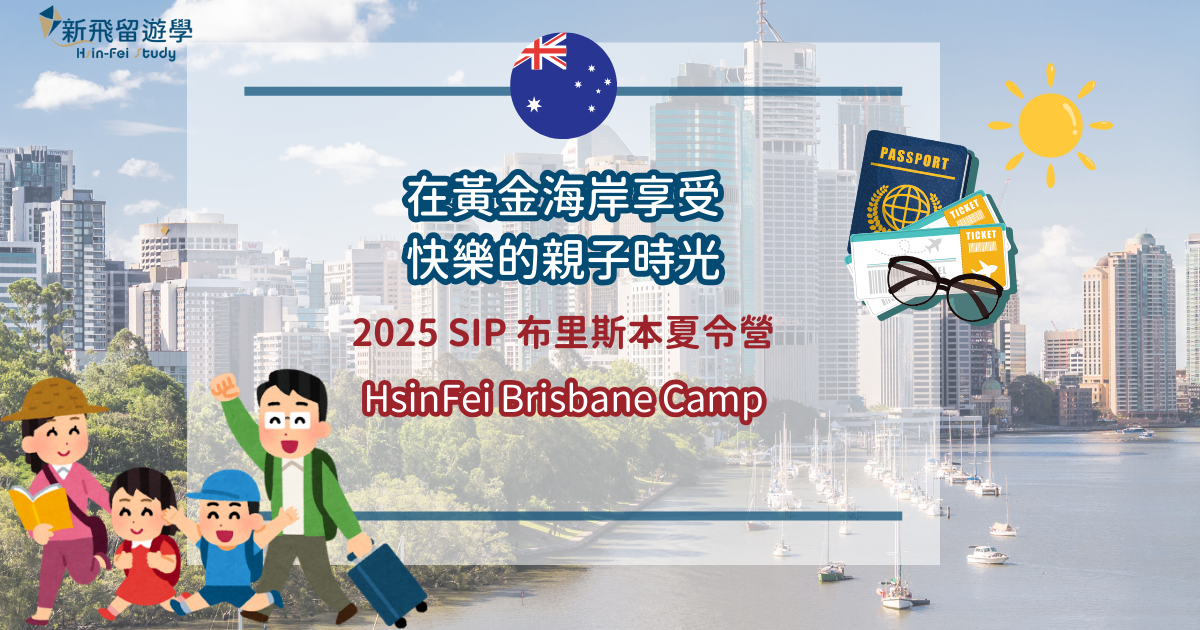 2025 SIP 布里斯本夏令營 封面