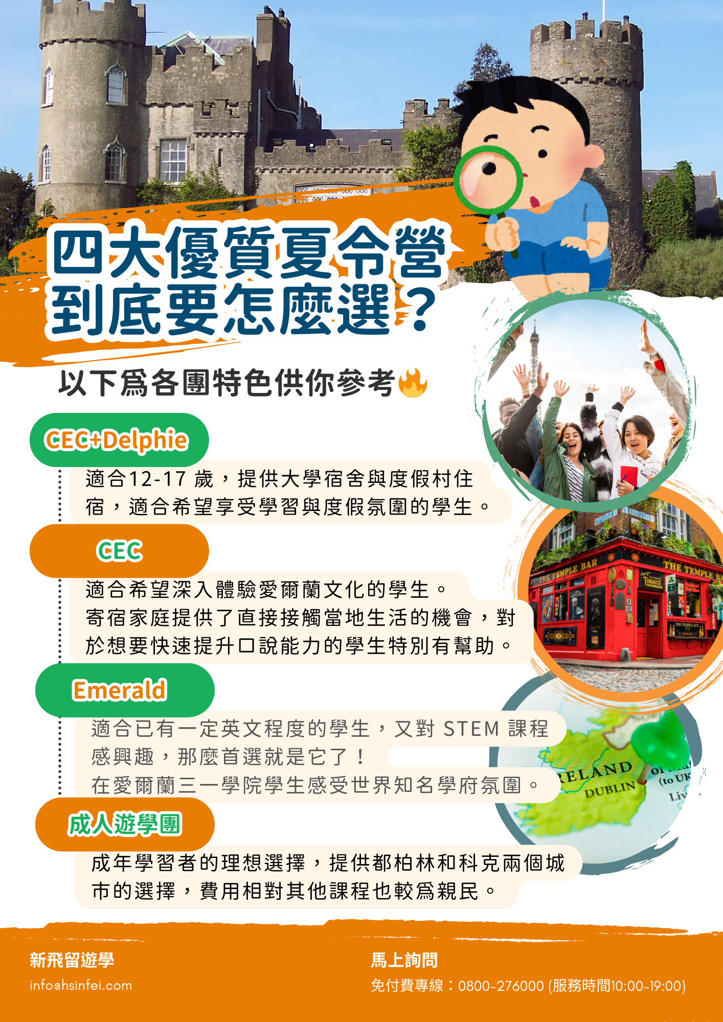 愛爾蘭夏令營
