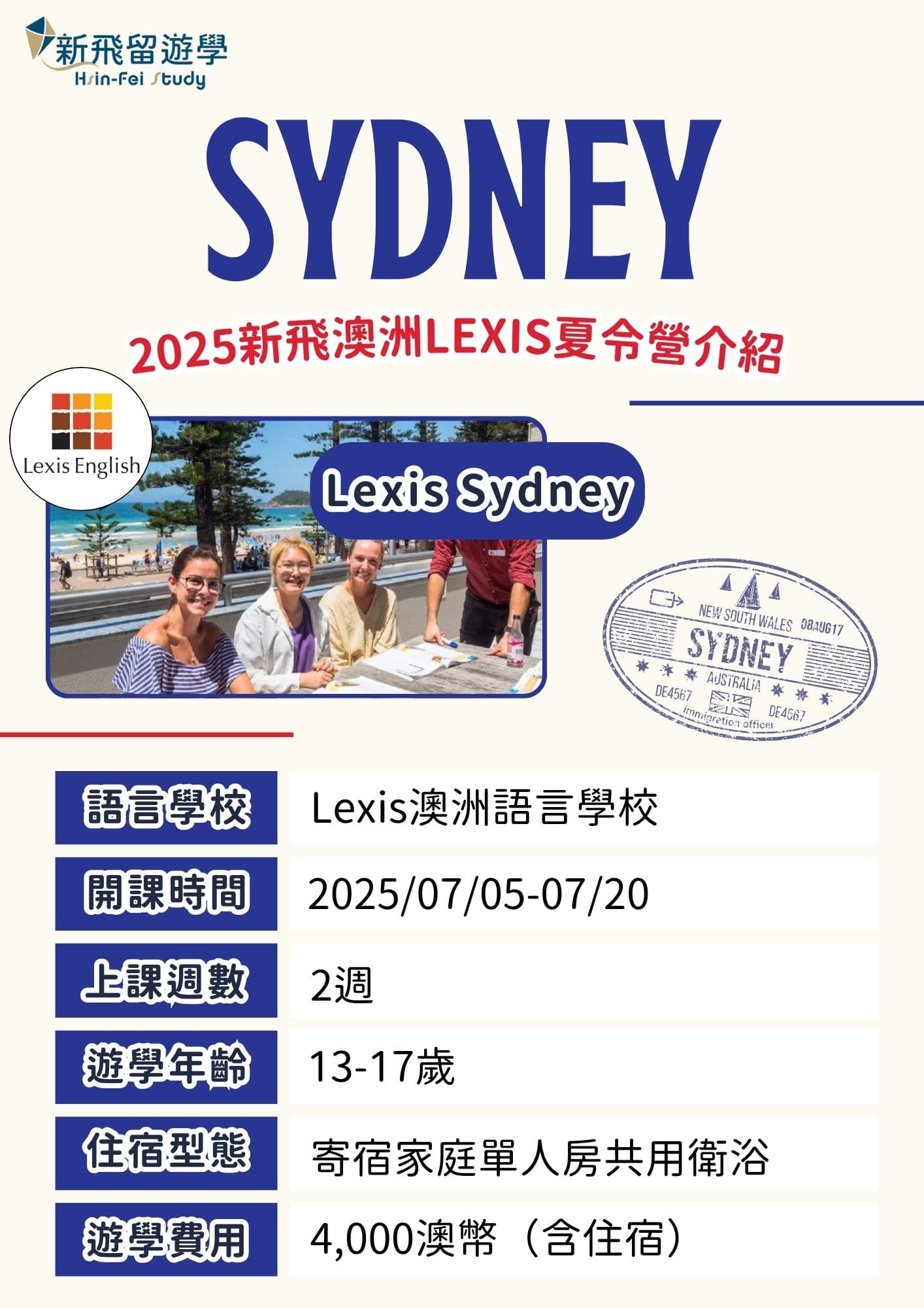 2025澳洲Lexis夏令營-語言學校介紹