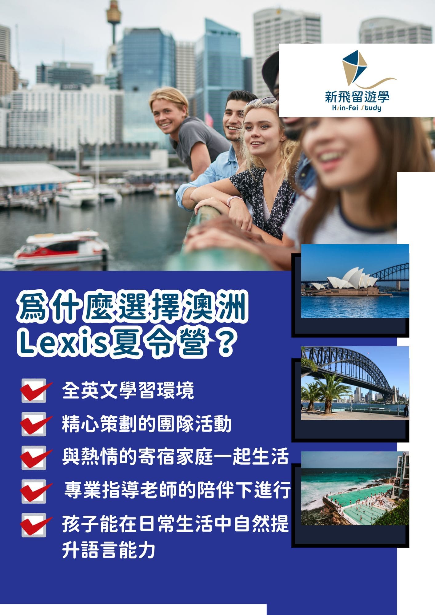 2025澳洲Lexis夏令營 - 為何選擇澳洲LEXIS夏令營