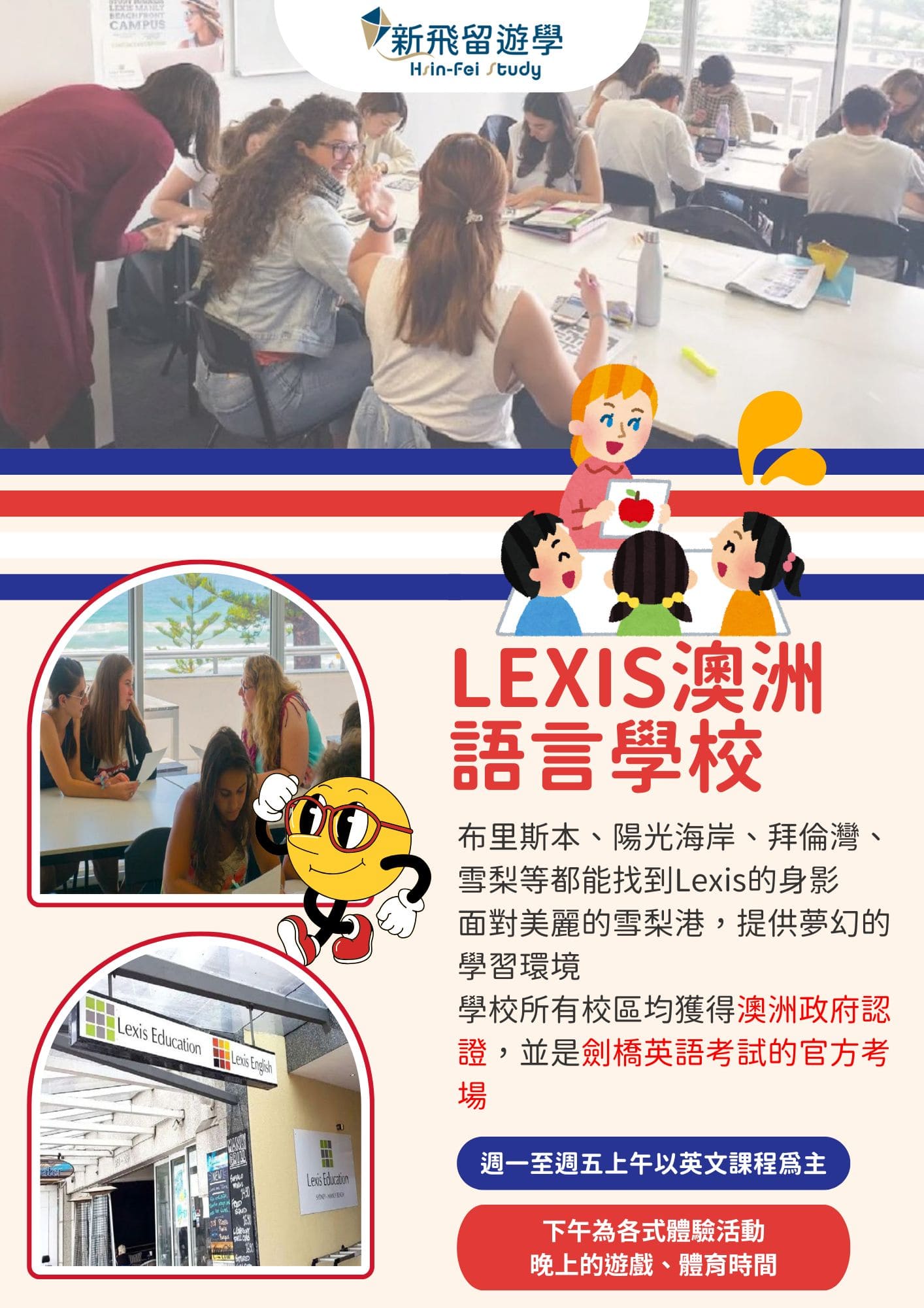 2025澳洲Lexis夏令營-語言學校介紹