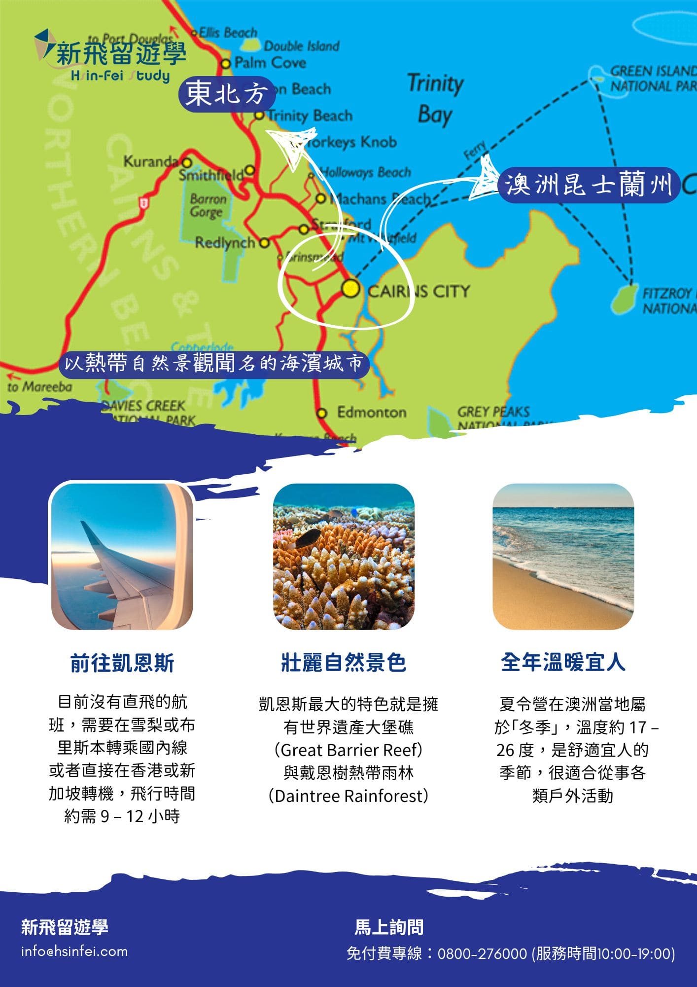 2025澳洲凱恩斯夏令營-凱恩斯地理位置