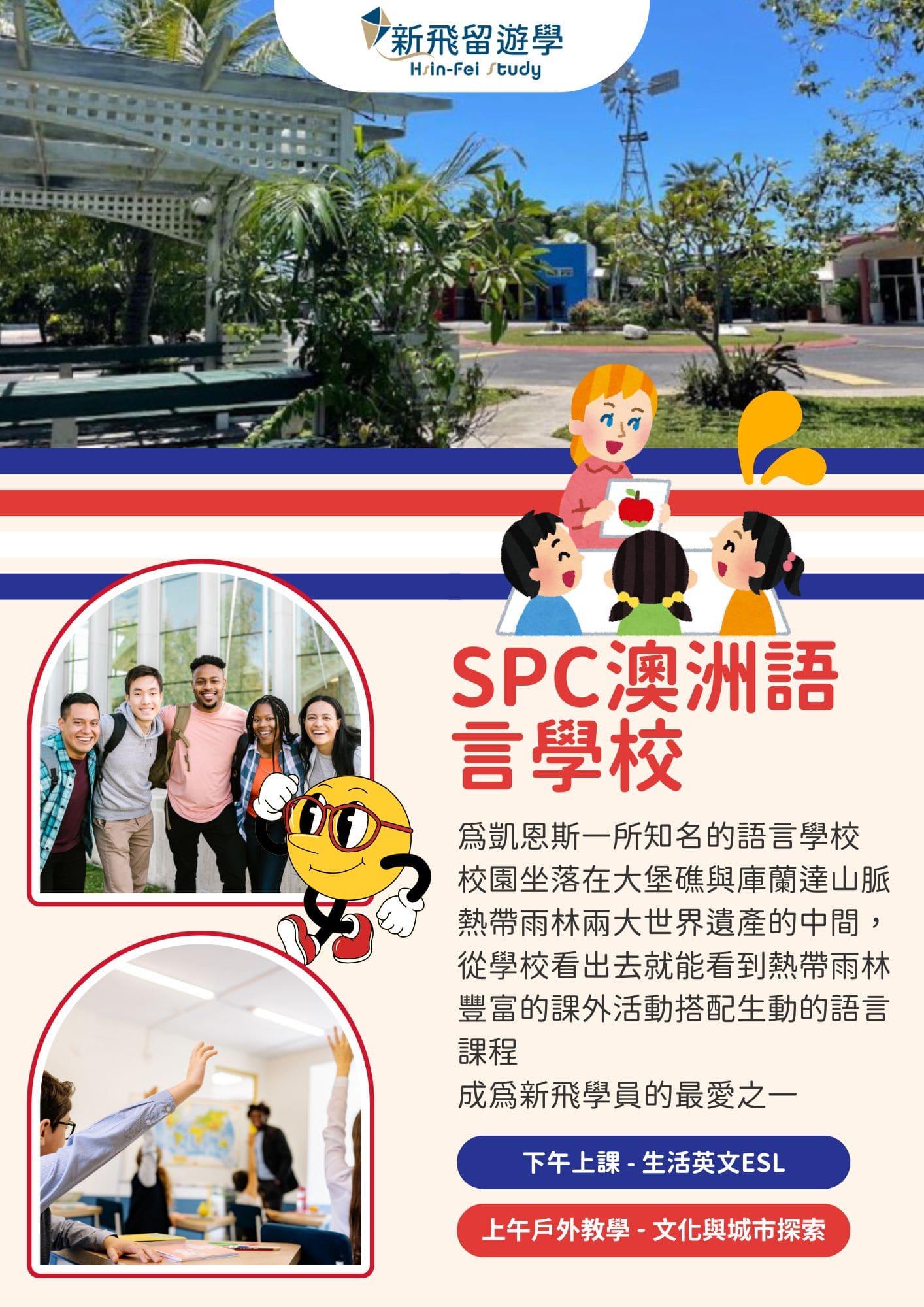 2025澳洲凱恩斯夏令營-語言學校介紹