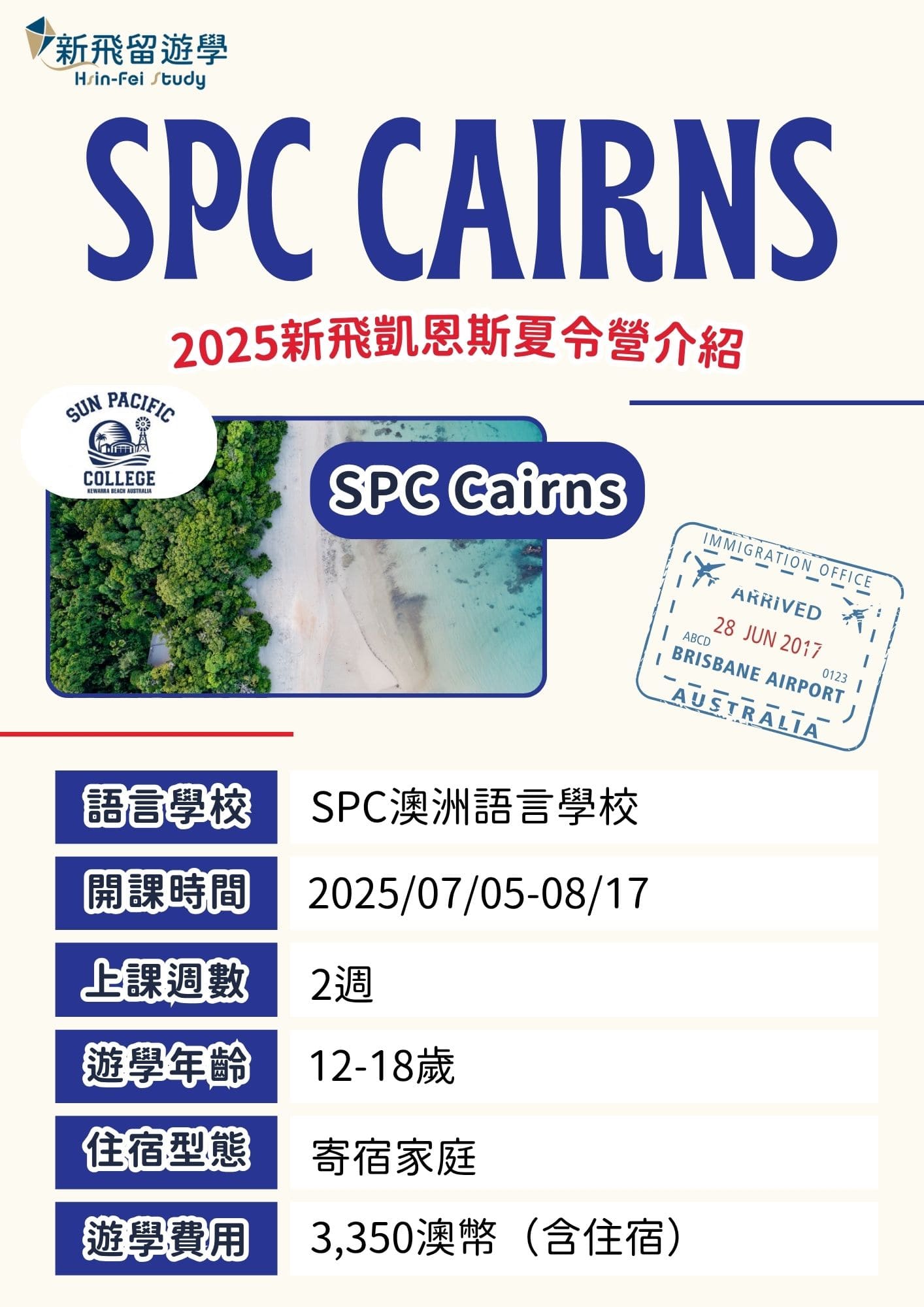 2025澳洲凱恩斯夏令營介紹