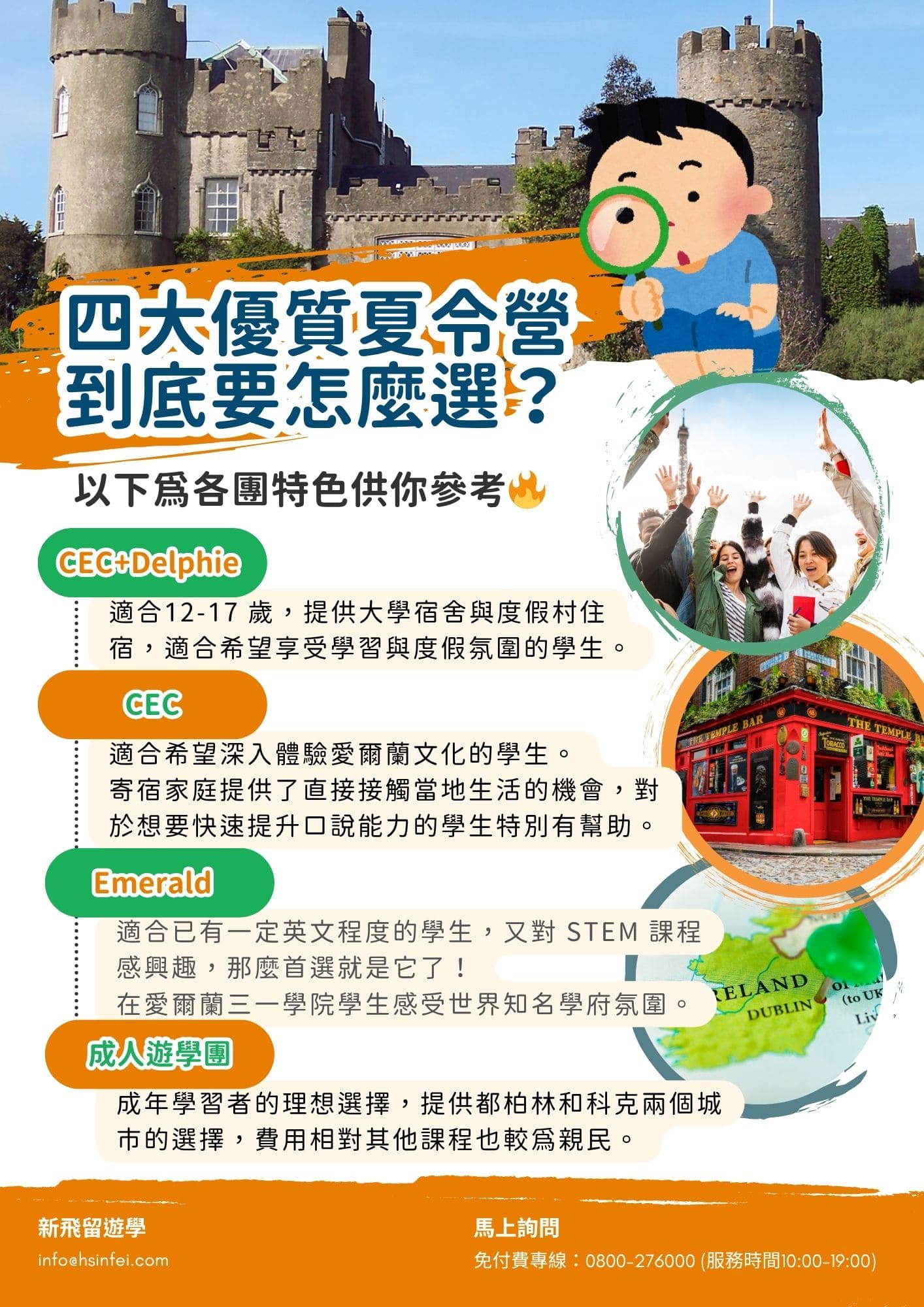 4大優質新飛愛爾蘭夏令營該怎麼選?