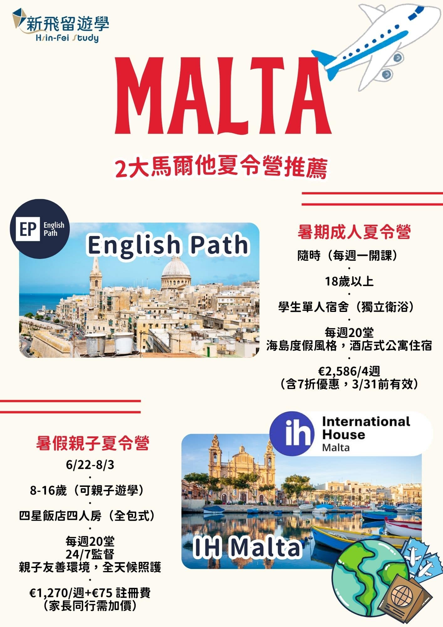 新飛馬爾他夏令營推薦