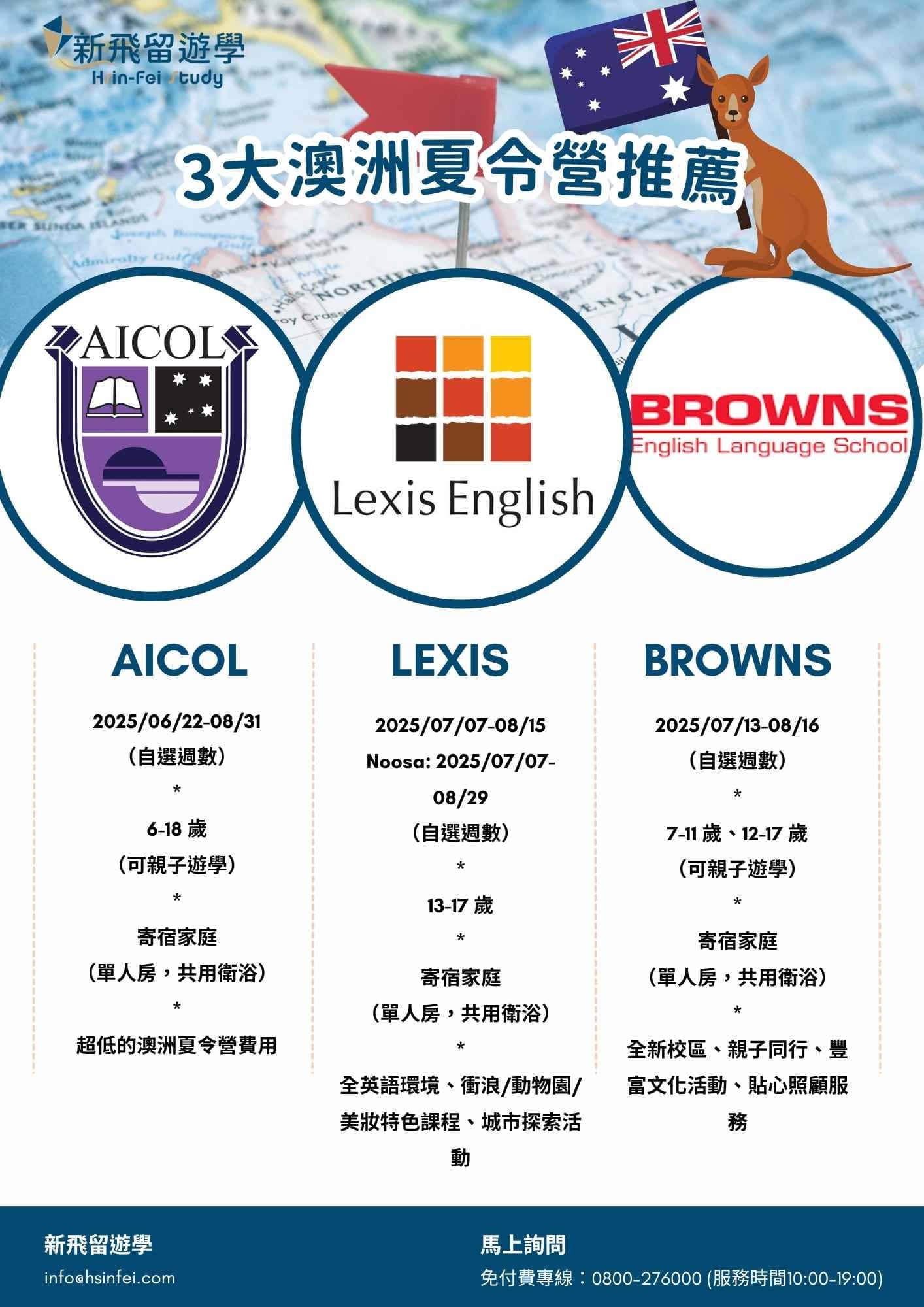 3大澳洲夏令營推薦