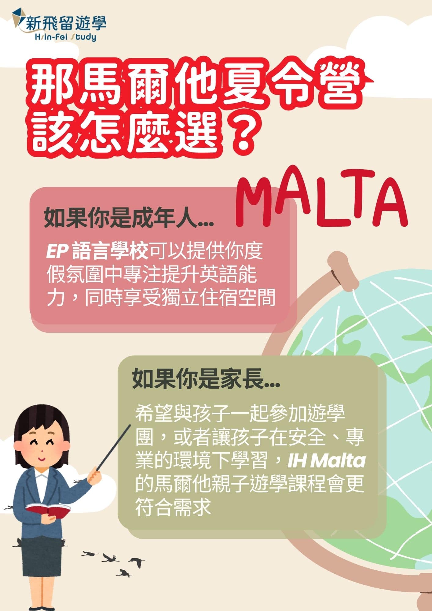 新飛馬爾他夏令營該怎麼選？