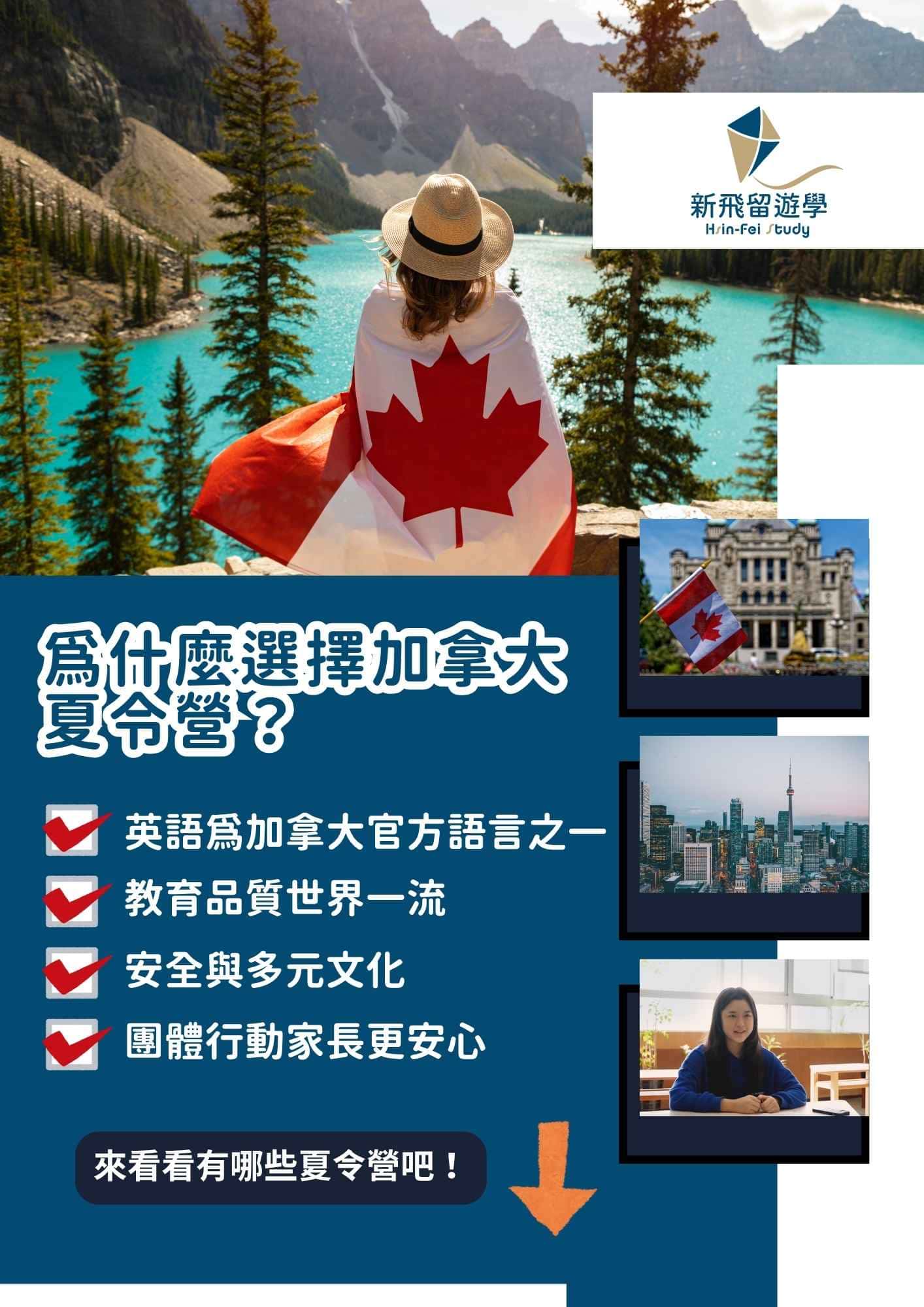 【2025加拿大夏令營全攻略】