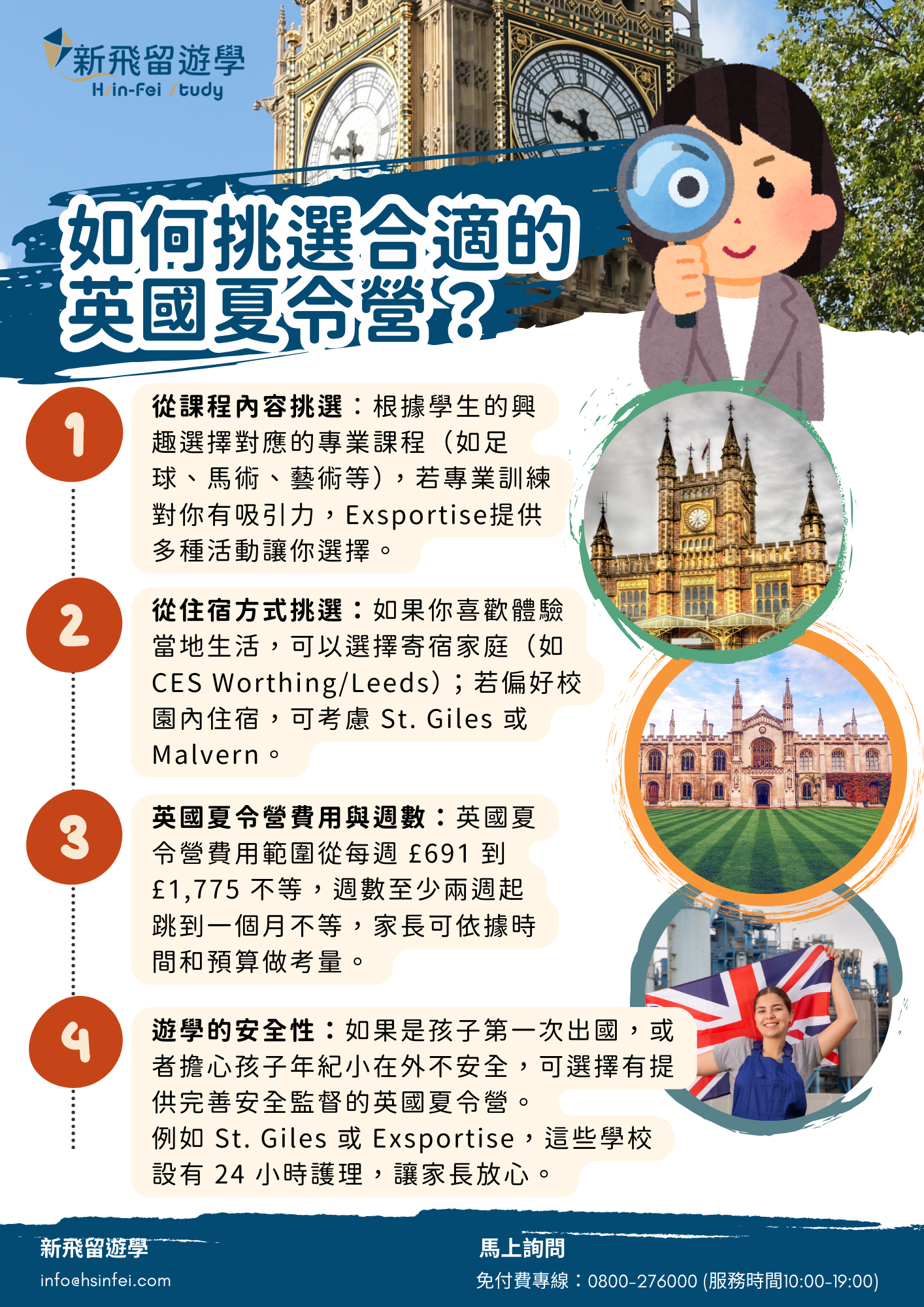 如何挑選合適的英國夏令營？
