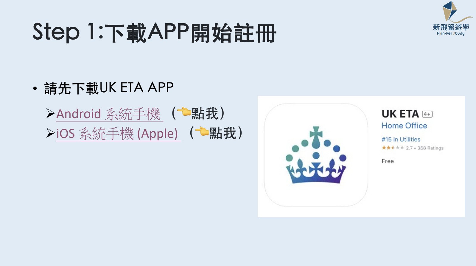 Step 1：下載 ETA 申請 APP