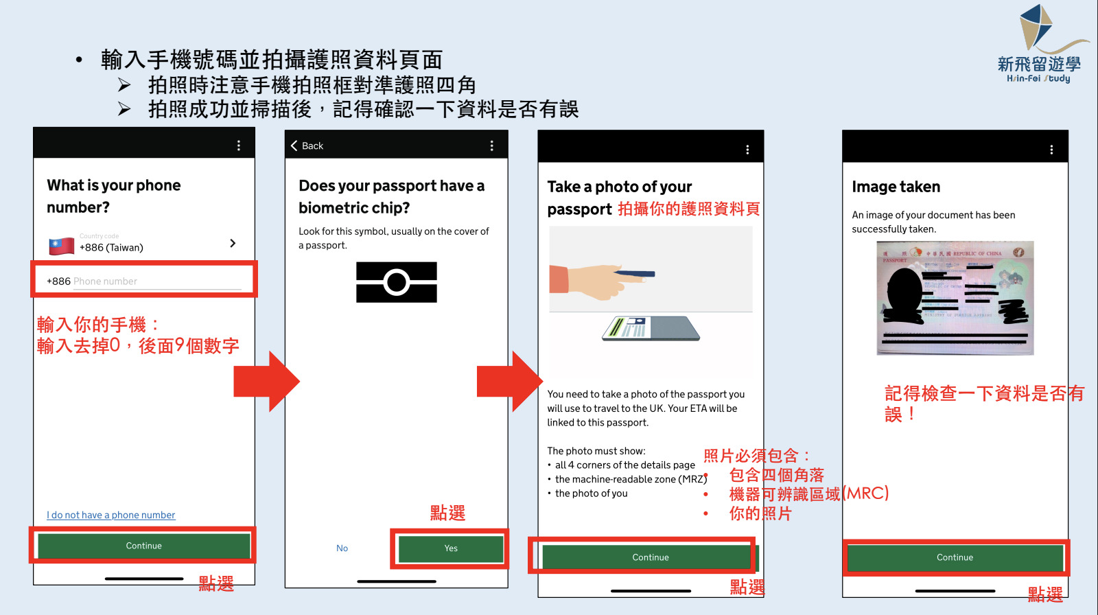 Step 2：開始申請