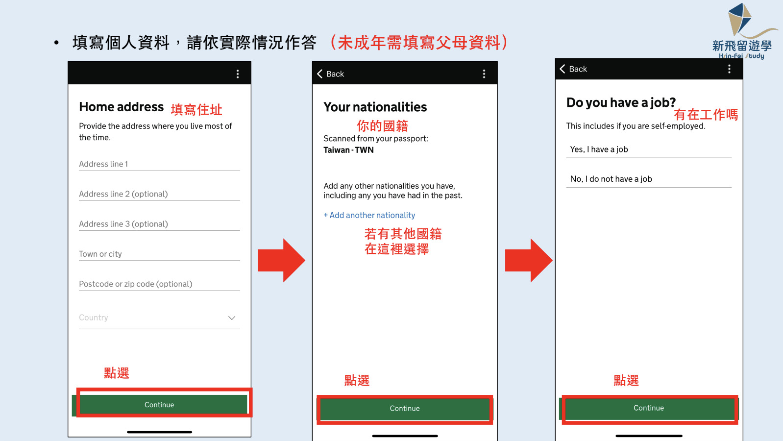 Step 2：開始申請