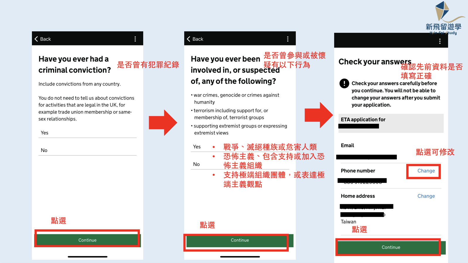 Step 2：開始申請