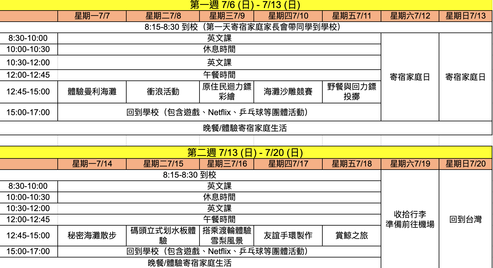 澳洲Lexis夏令營課表