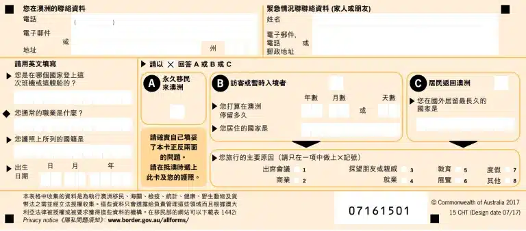 澳洲入境卡中文反