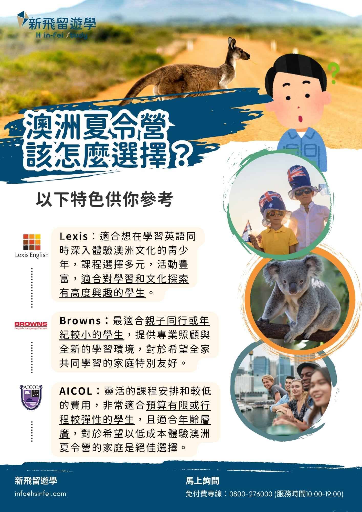 澳洲夏令營該怎麼選？