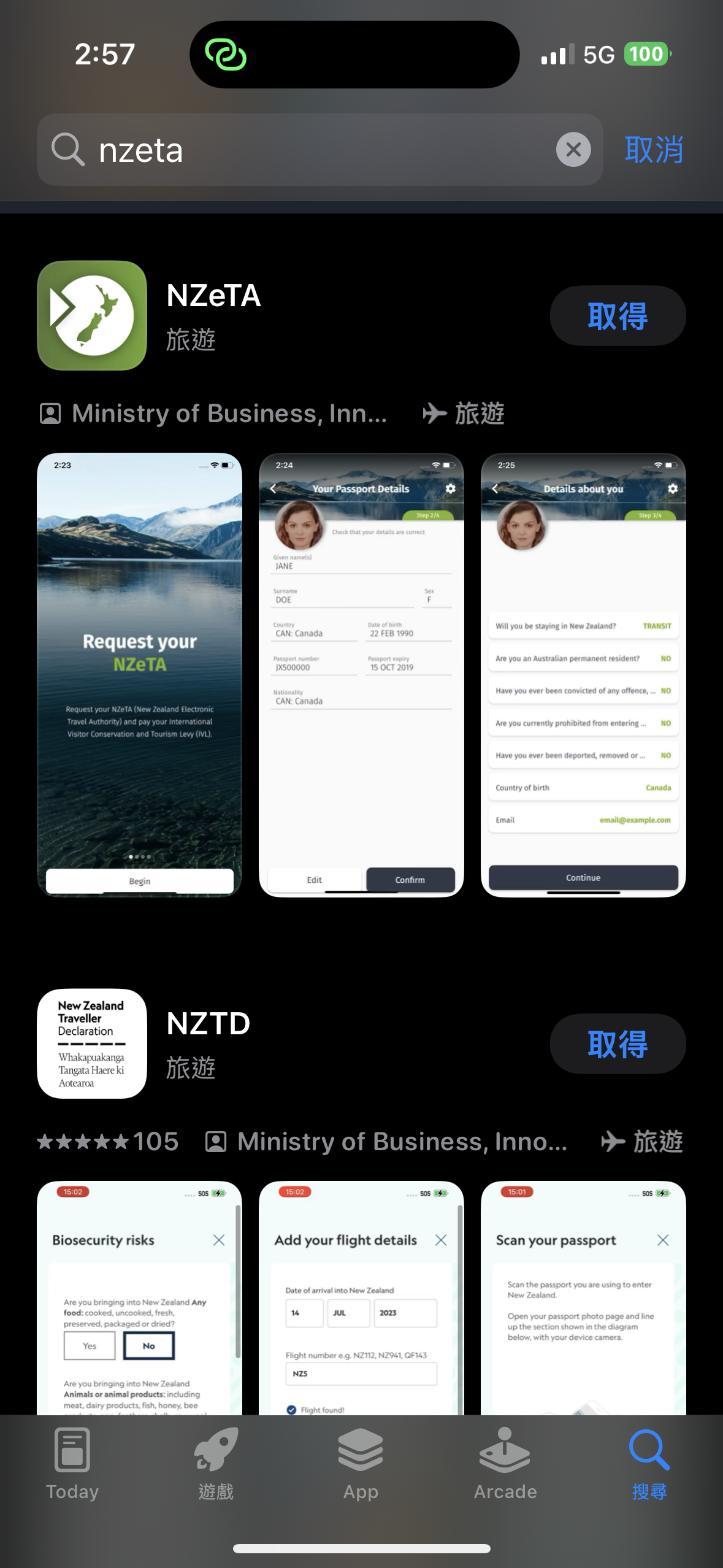 Step 1：下載官方電子簽證 App