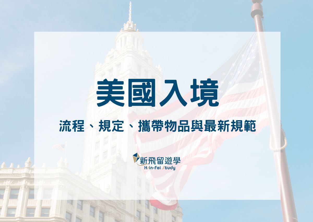 美國入境