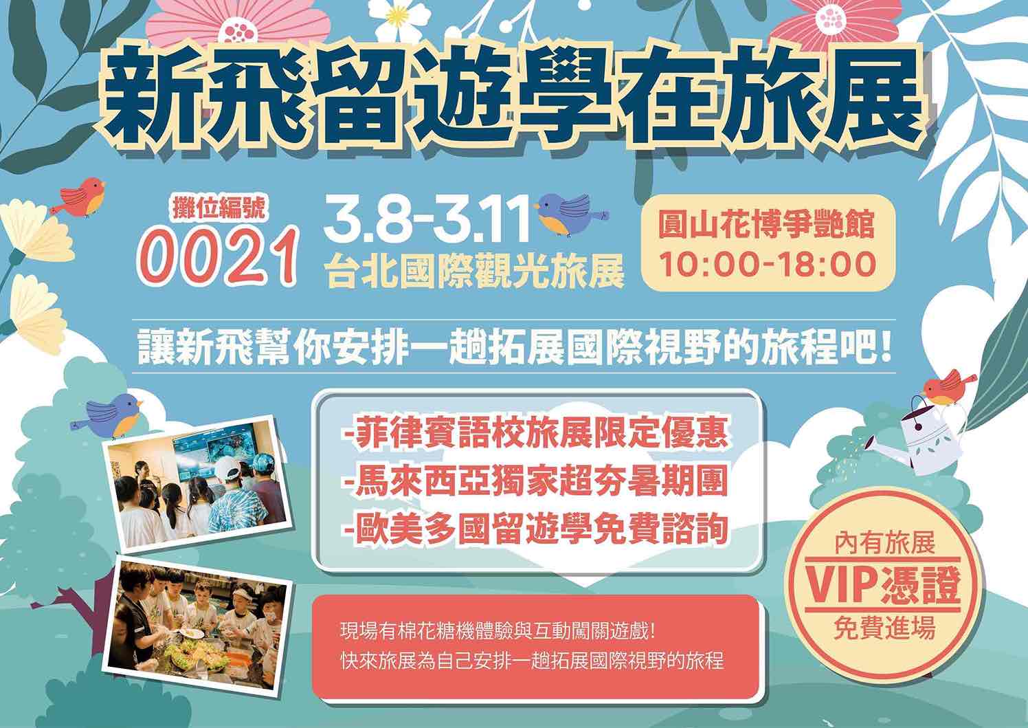 2024 台灣國際觀光旅遊展