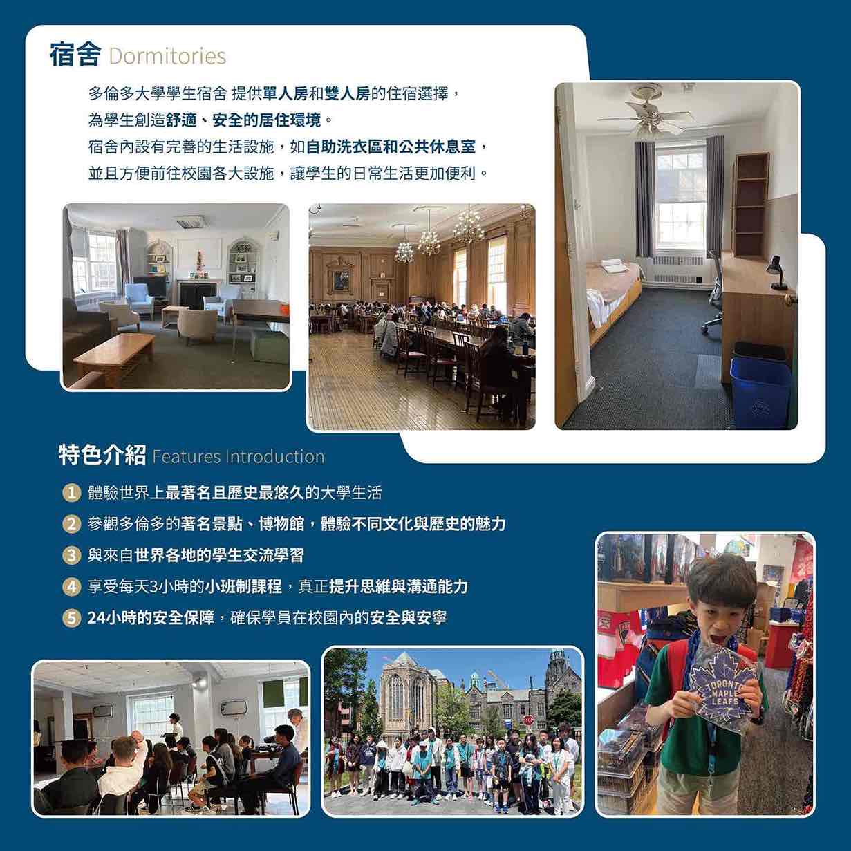 OIA多倫多大學宿舍