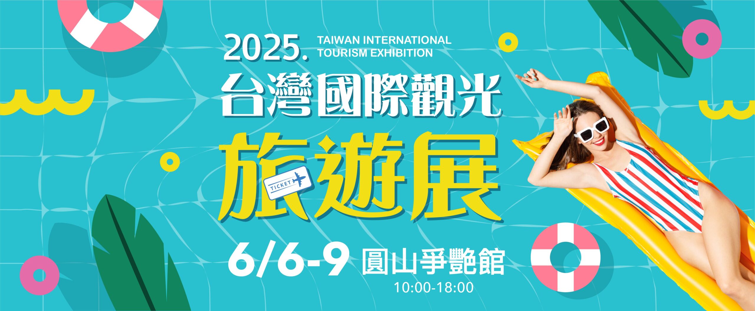 2025台灣國際觀光旅遊展 – 06/06-06/09 GEPA遊學聯盟在旅展等你！